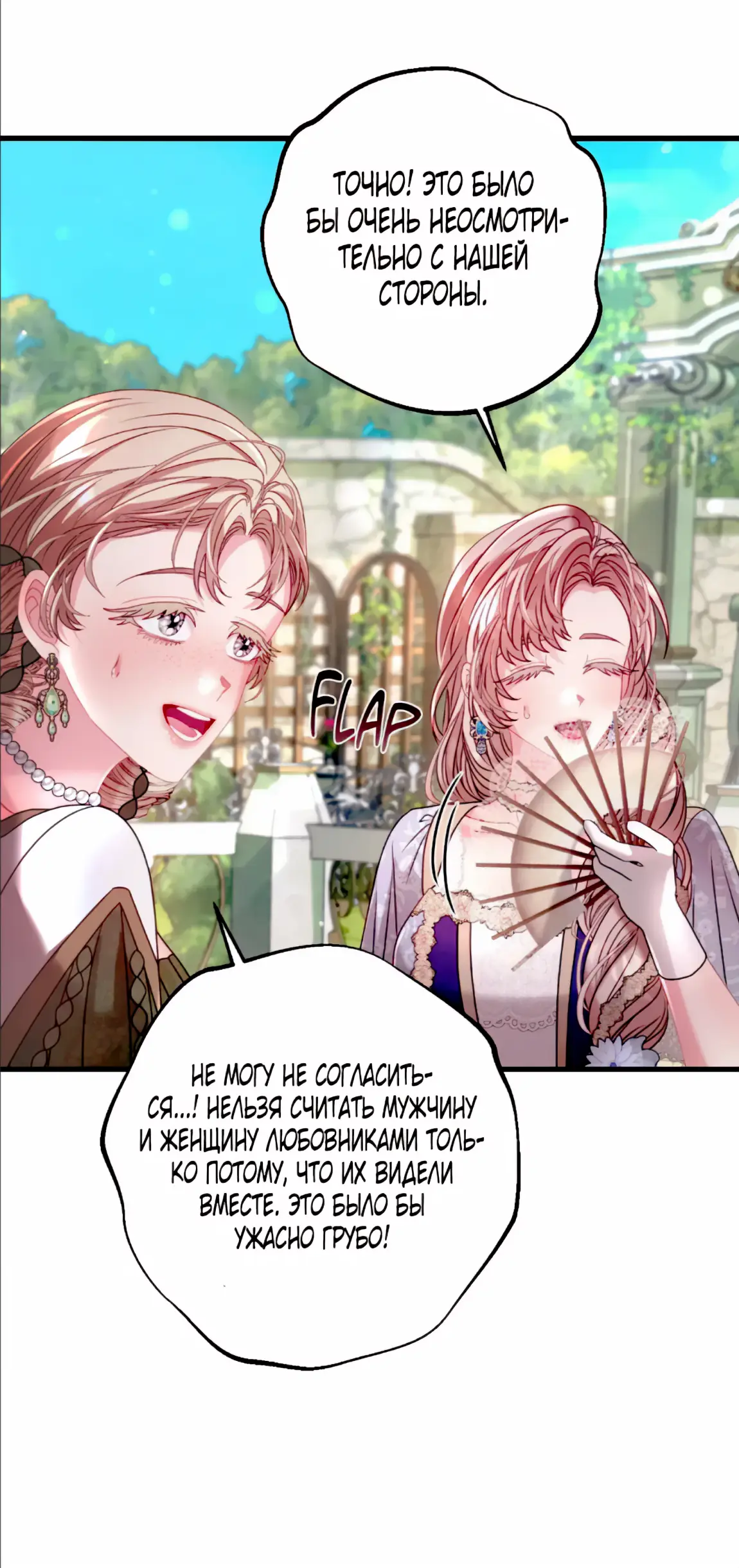 Страница 16 главы 12 манги Волчья ловушка / Wolf Trap