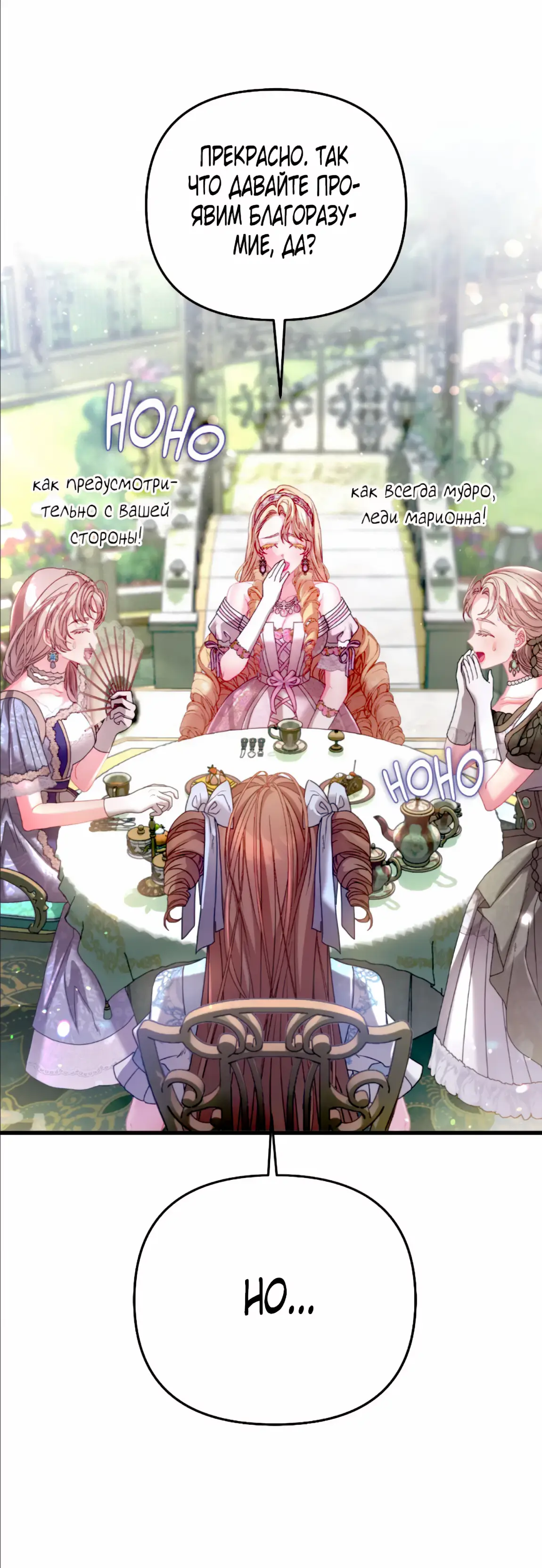 Страница 17 главы 12 манги Волчья ловушка / Wolf Trap