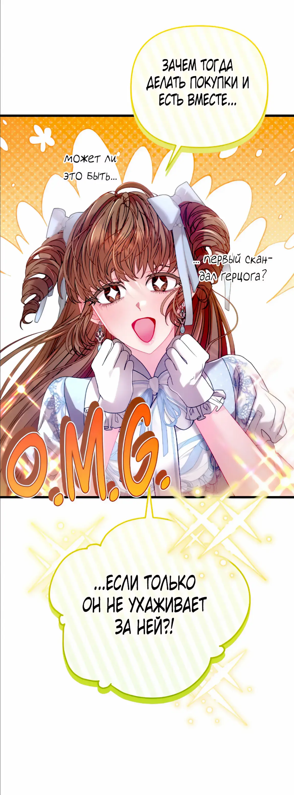 Страница 18 главы 12 манги Волчья ловушка / Wolf Trap