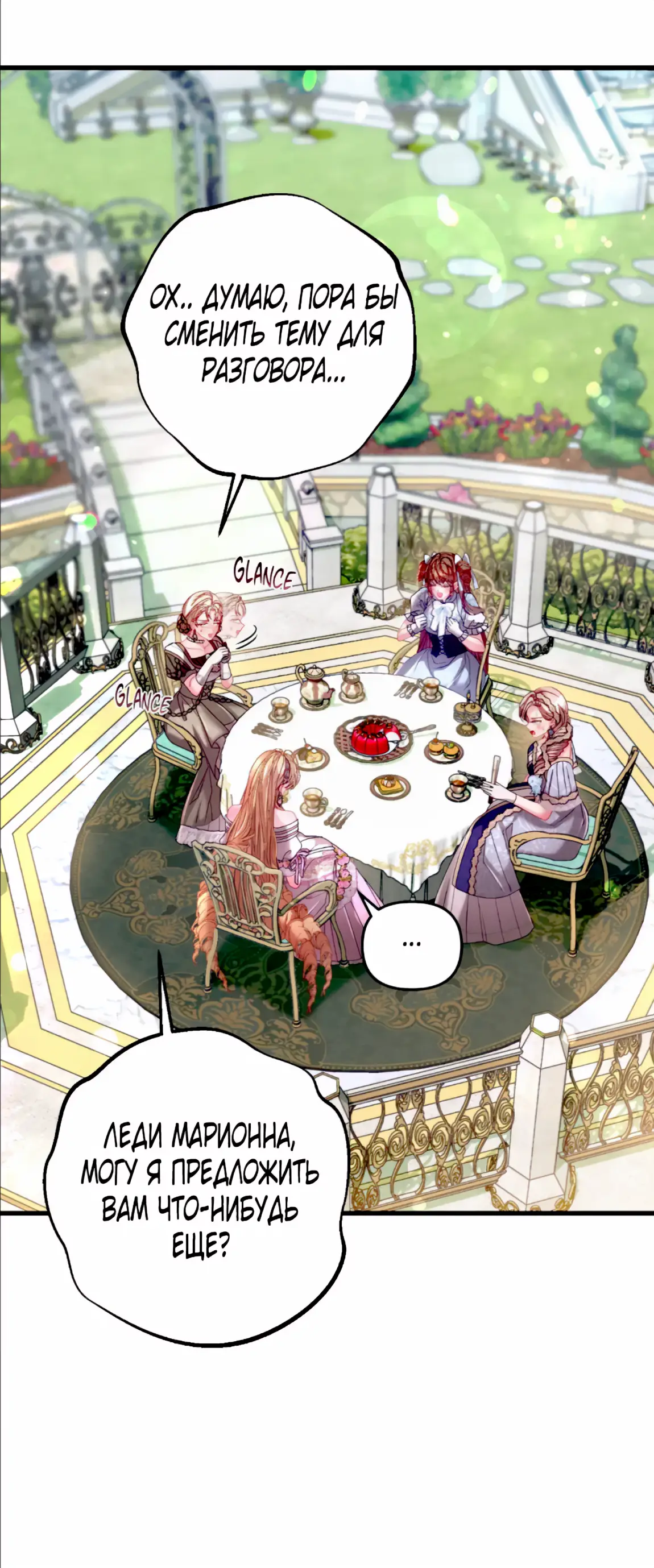 Страница 20 главы 12 манги Волчья ловушка / Wolf Trap