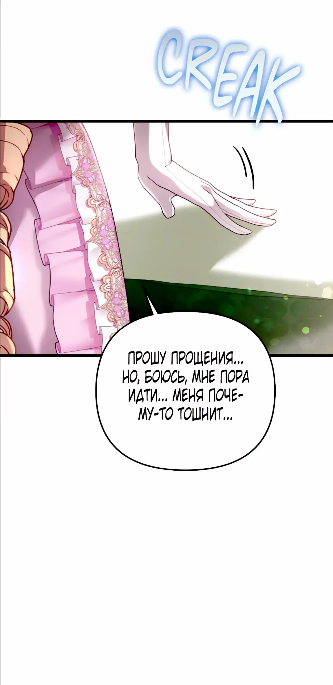 Страница 21 главы 12 манги Волчья ловушка / Wolf Trap