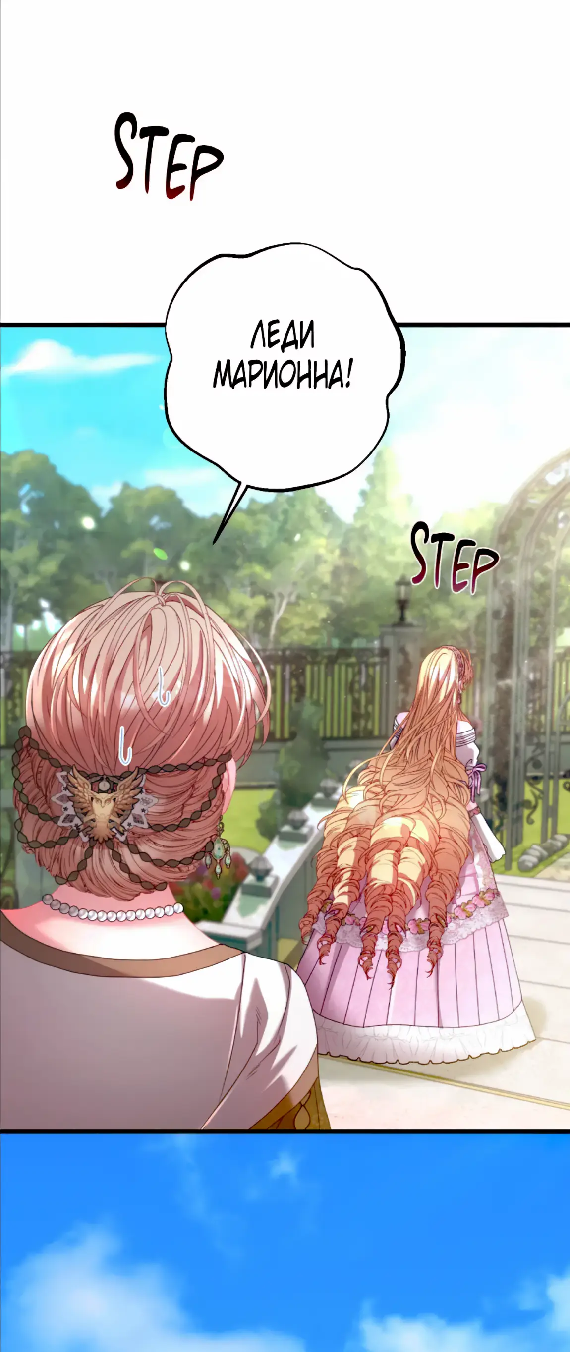 Страница 22 главы 12 манги Волчья ловушка / Wolf Trap