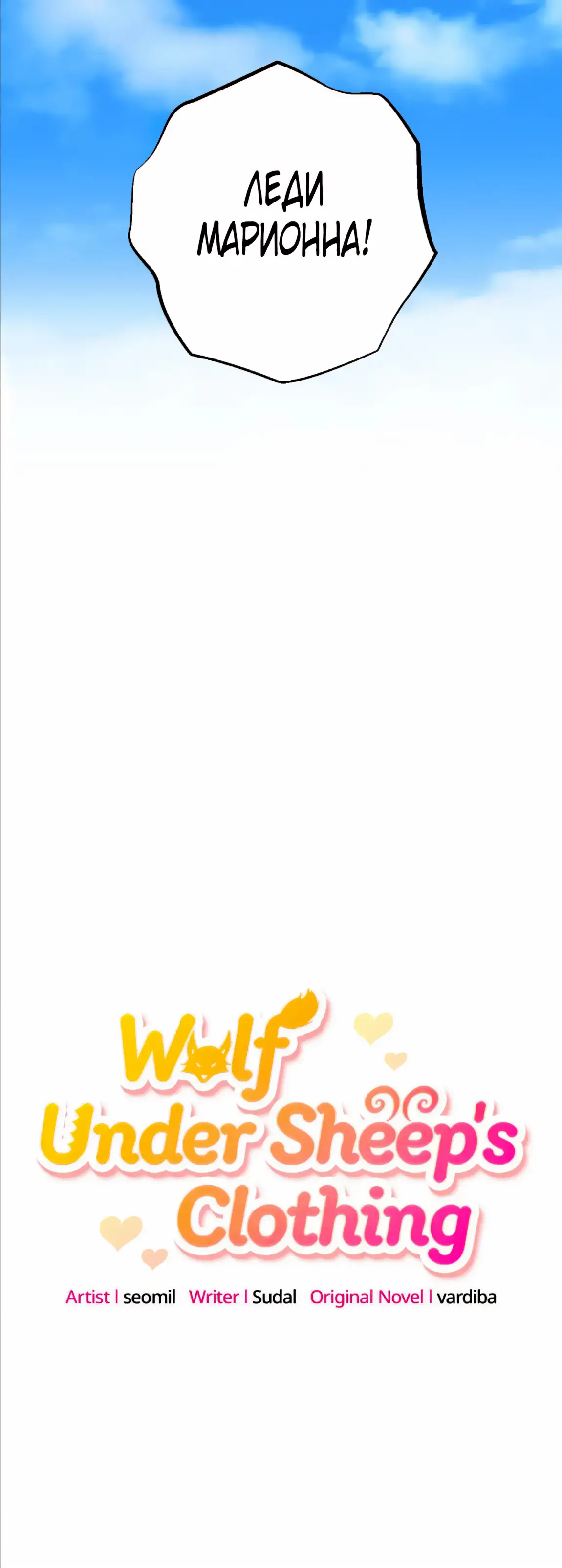 Страница 23 главы 12 манги Волчья ловушка / Wolf Trap