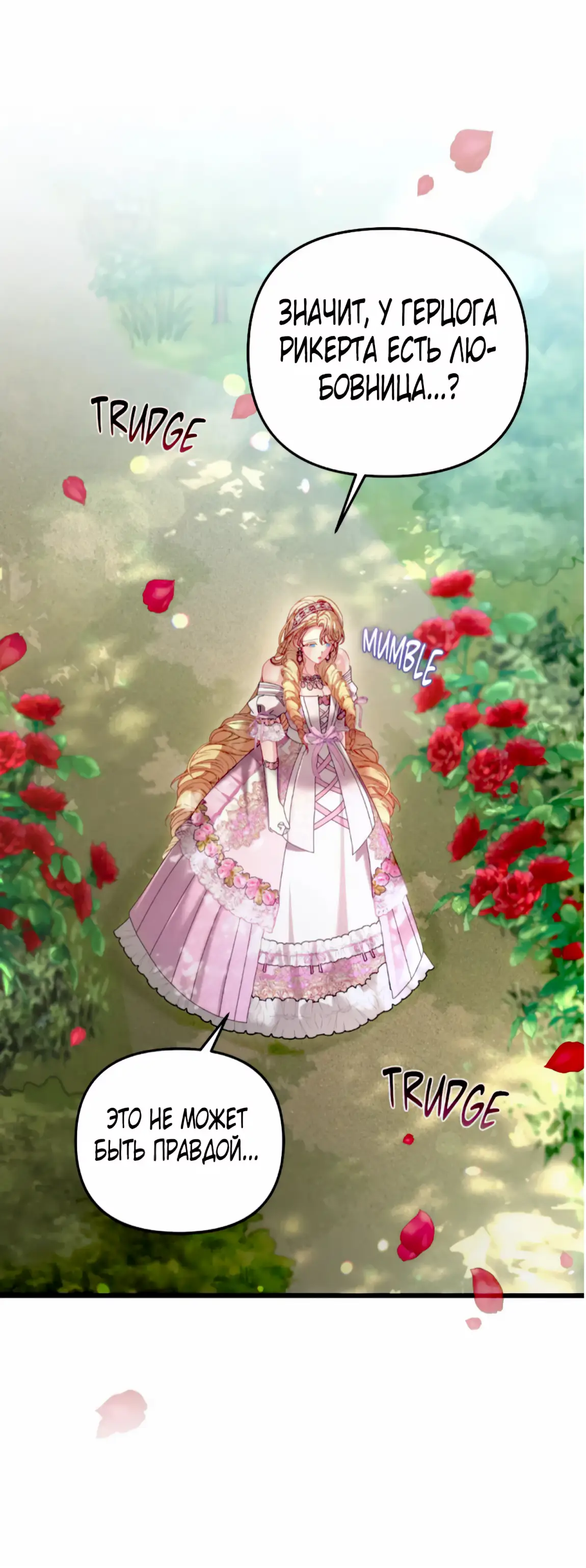 Страница 24 главы 12 манги Волчья ловушка / Wolf Trap