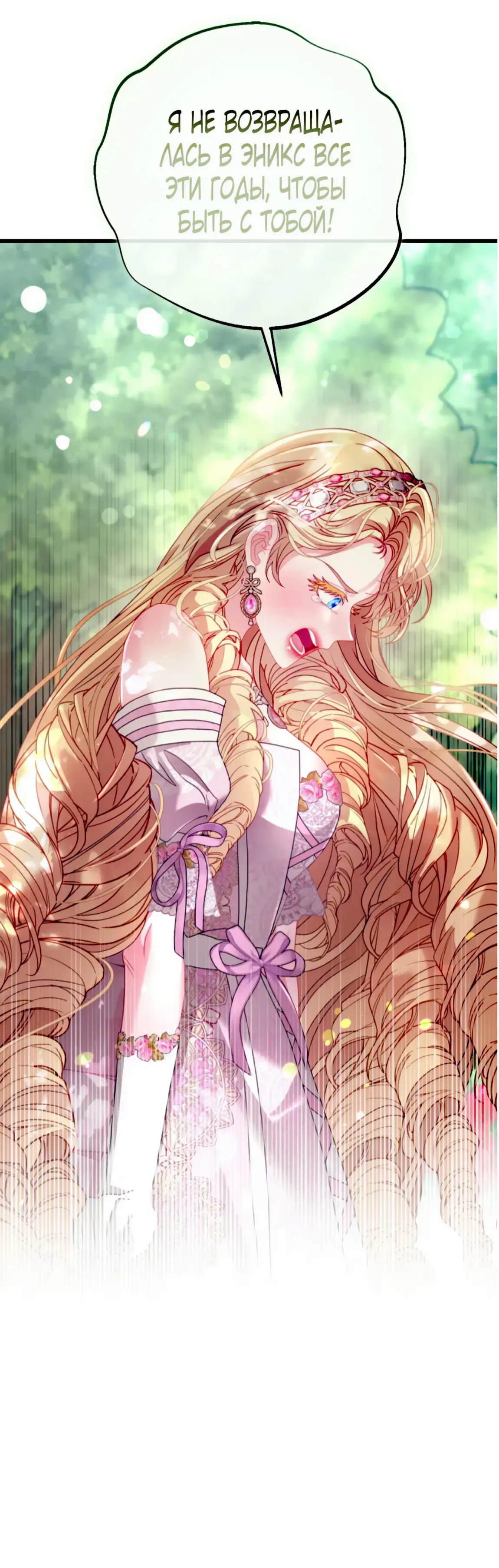 Страница 25 главы 12 манги Волчья ловушка / Wolf Trap