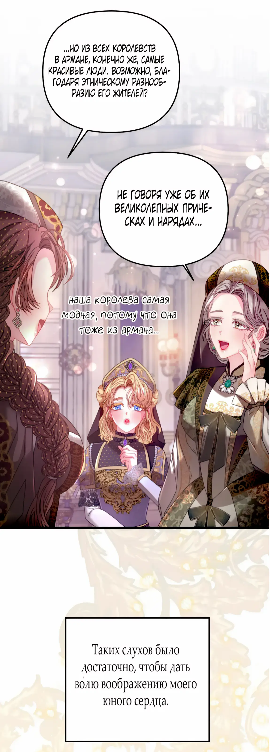 Страница 27 главы 12 манги Волчья ловушка / Wolf Trap