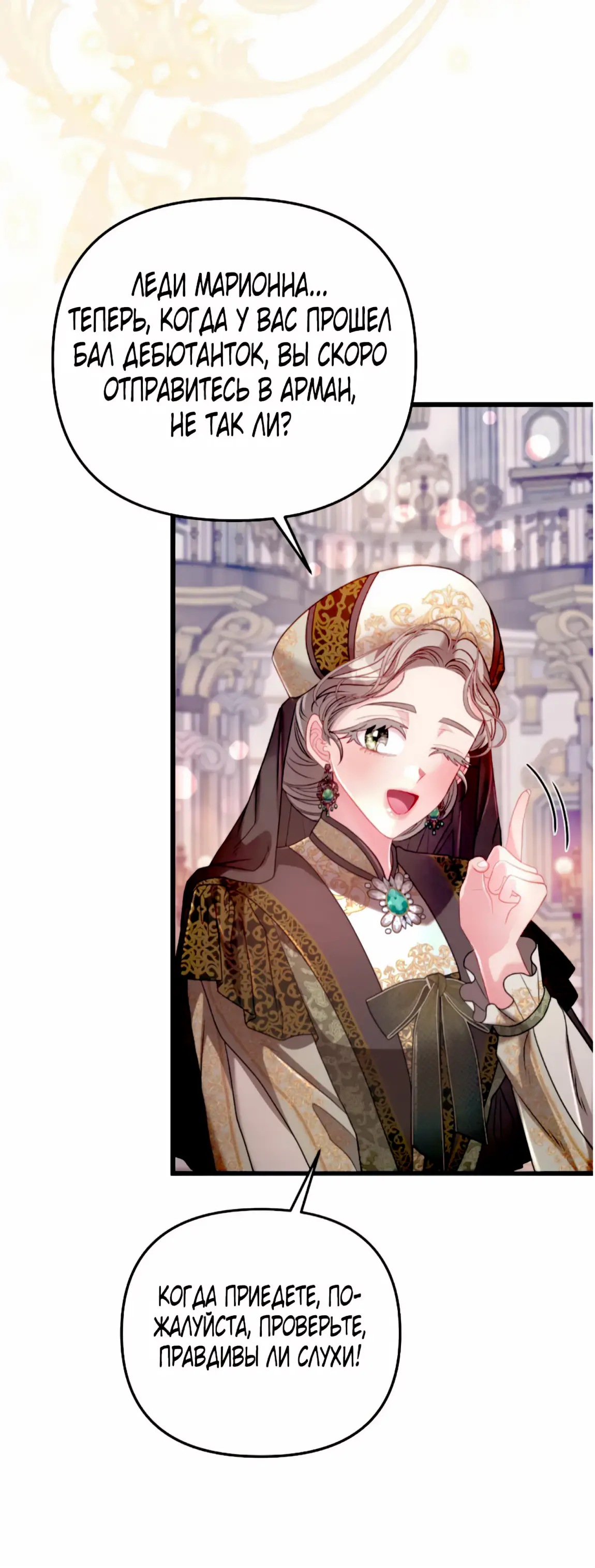 Страница 28 главы 12 манги Волчья ловушка / Wolf Trap