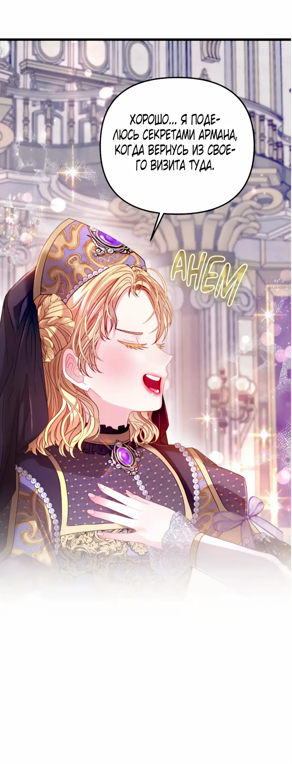 Страница 29 главы 12 манги Волчья ловушка / Wolf Trap