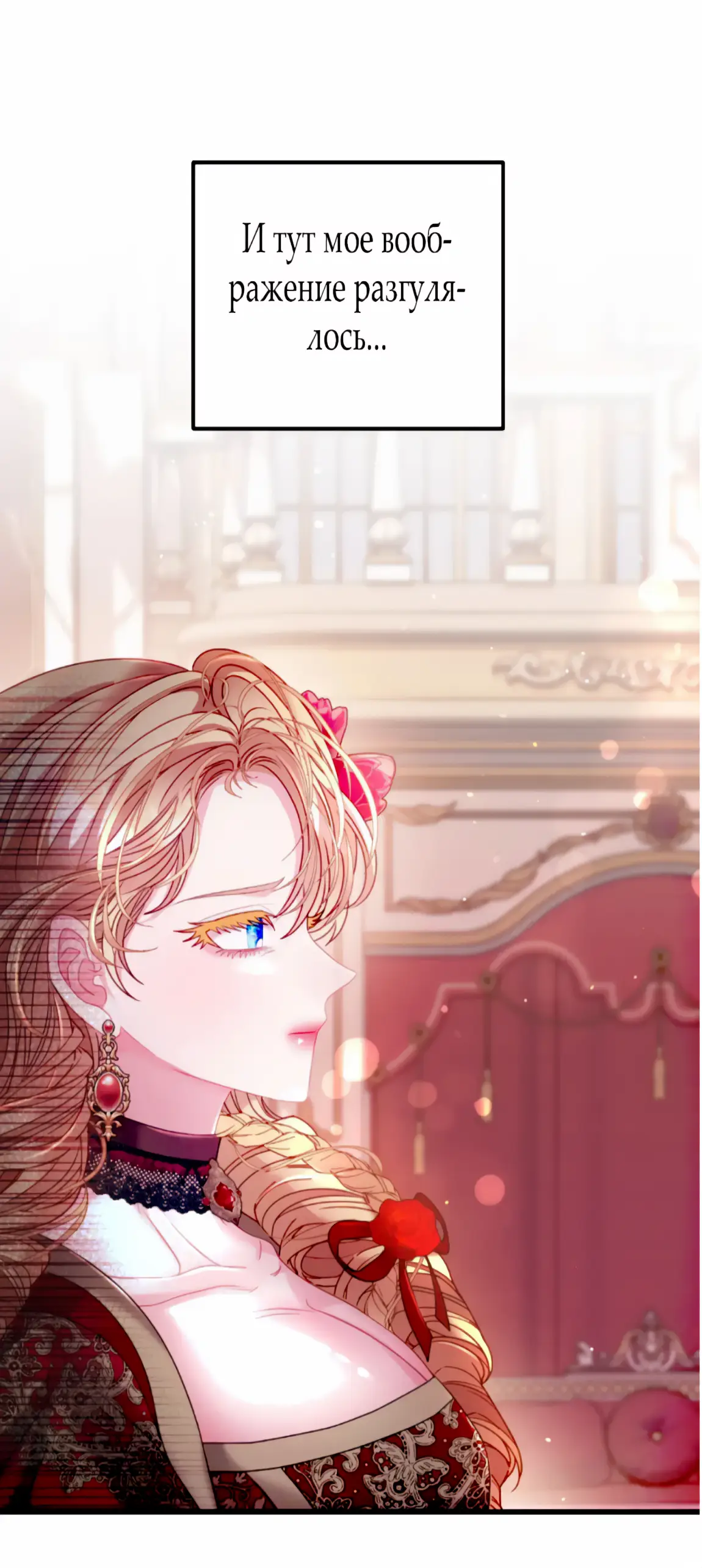 Страница 30 главы 12 манги Волчья ловушка / Wolf Trap