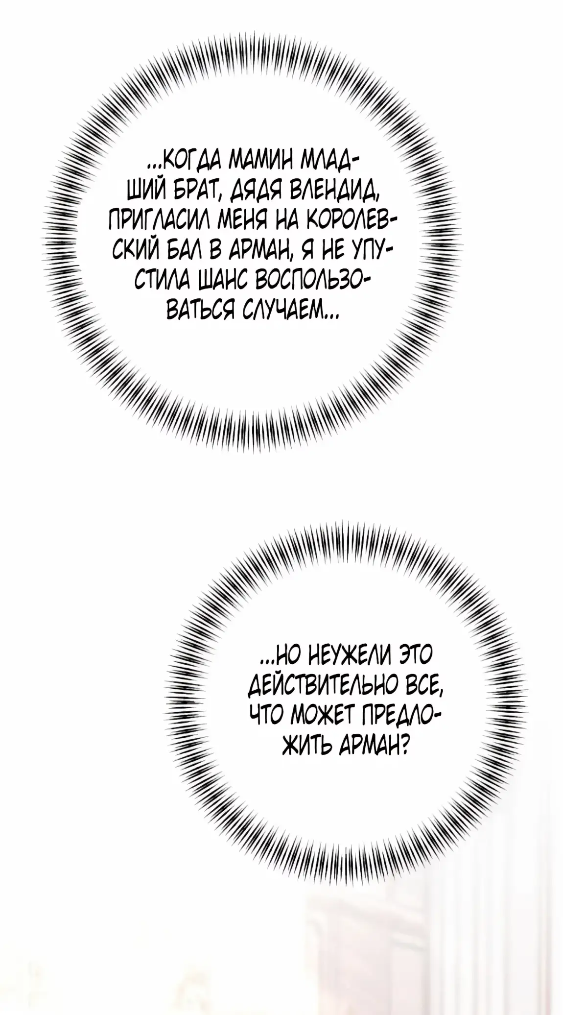 Страница 31 главы 12 манги Волчья ловушка / Wolf Trap