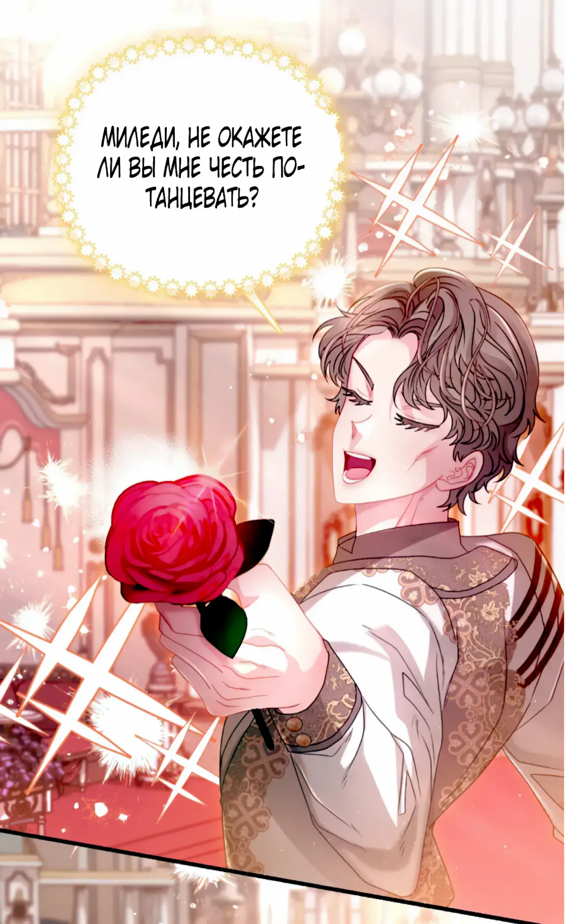 Страница 32 главы 12 манги Волчья ловушка / Wolf Trap