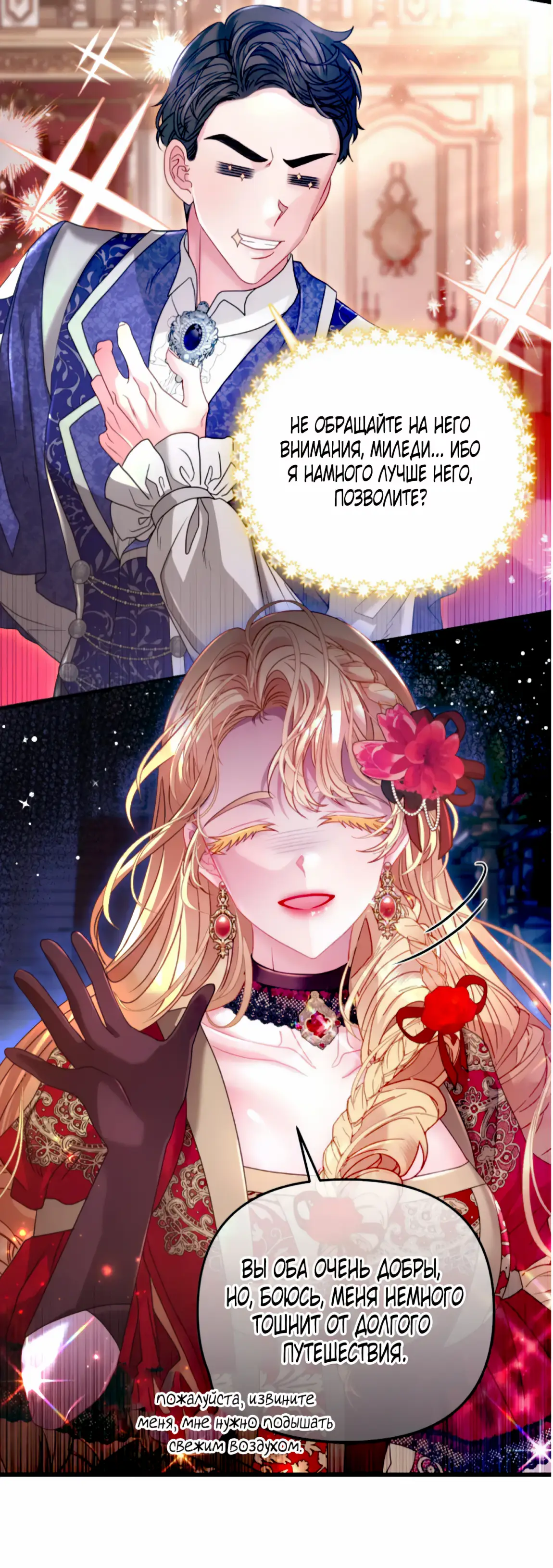 Страница 33 главы 12 манги Волчья ловушка / Wolf Trap