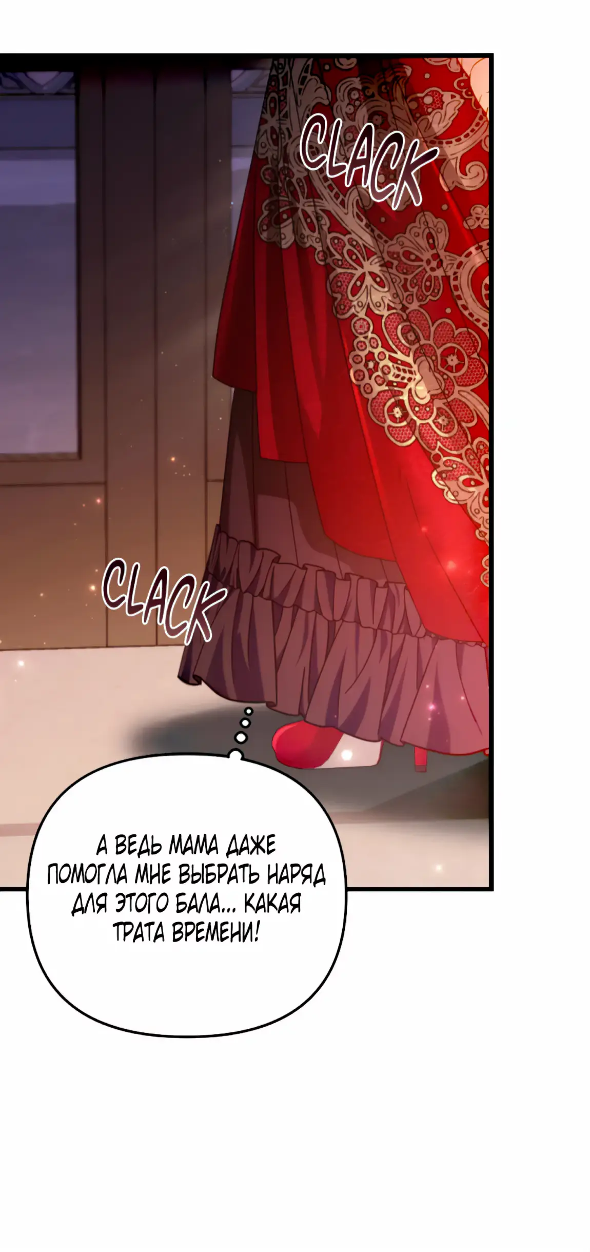 Страница 35 главы 12 манги Волчья ловушка / Wolf Trap