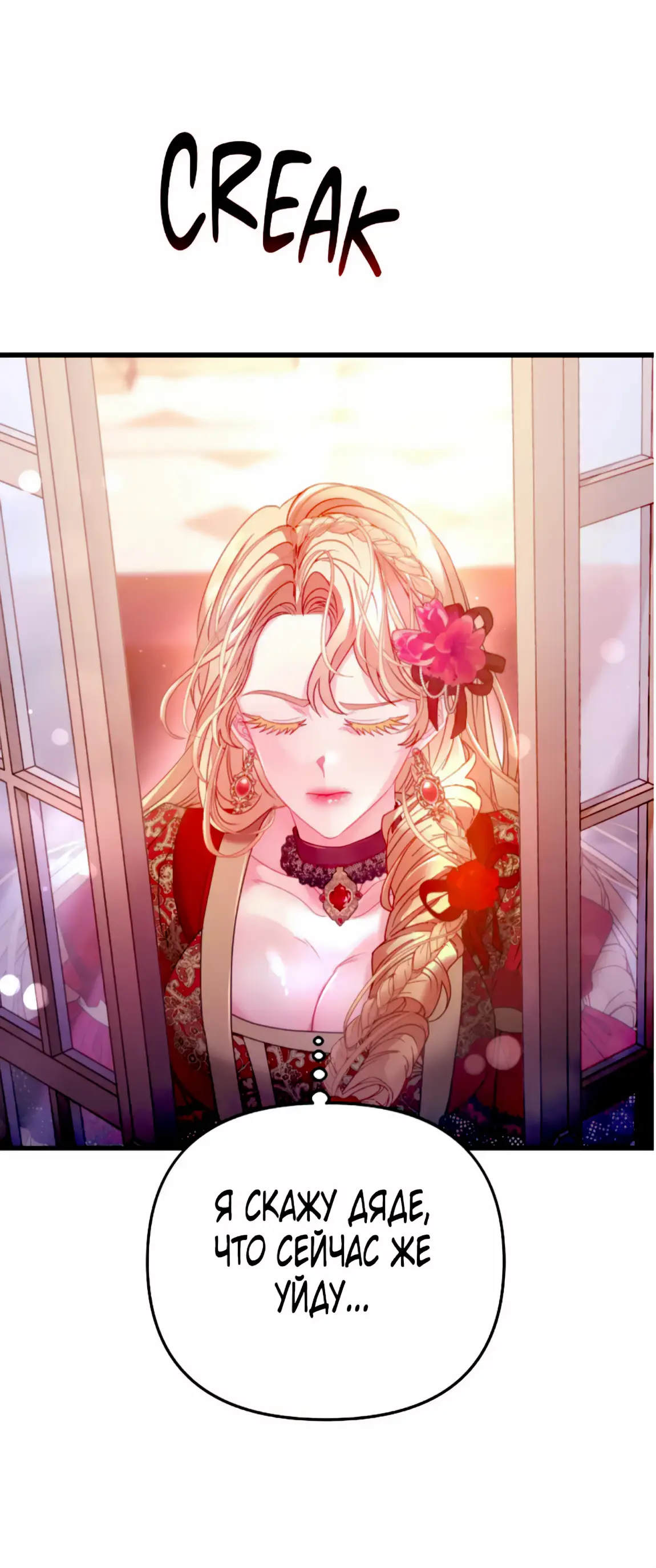 Страница 36 главы 12 манги Волчья ловушка / Wolf Trap