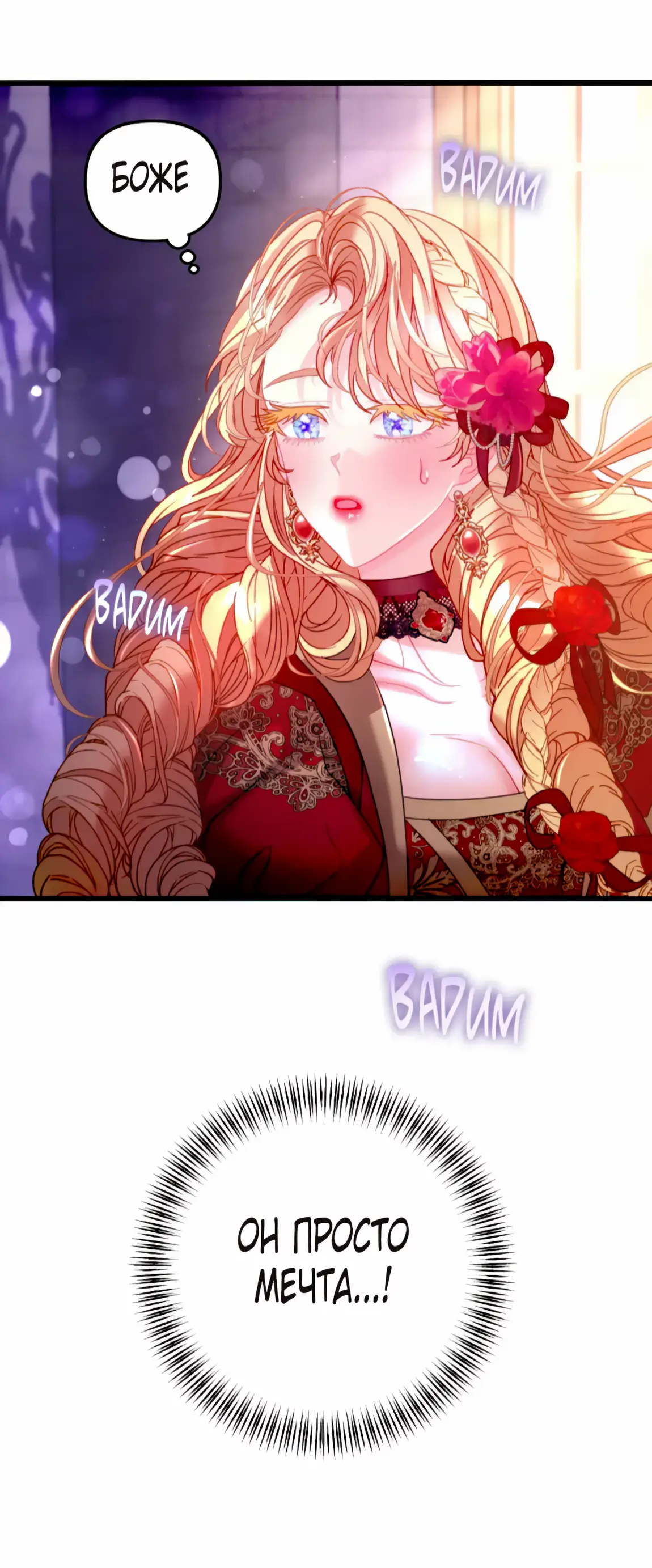 Страница 40 главы 12 манги Волчья ловушка / Wolf Trap