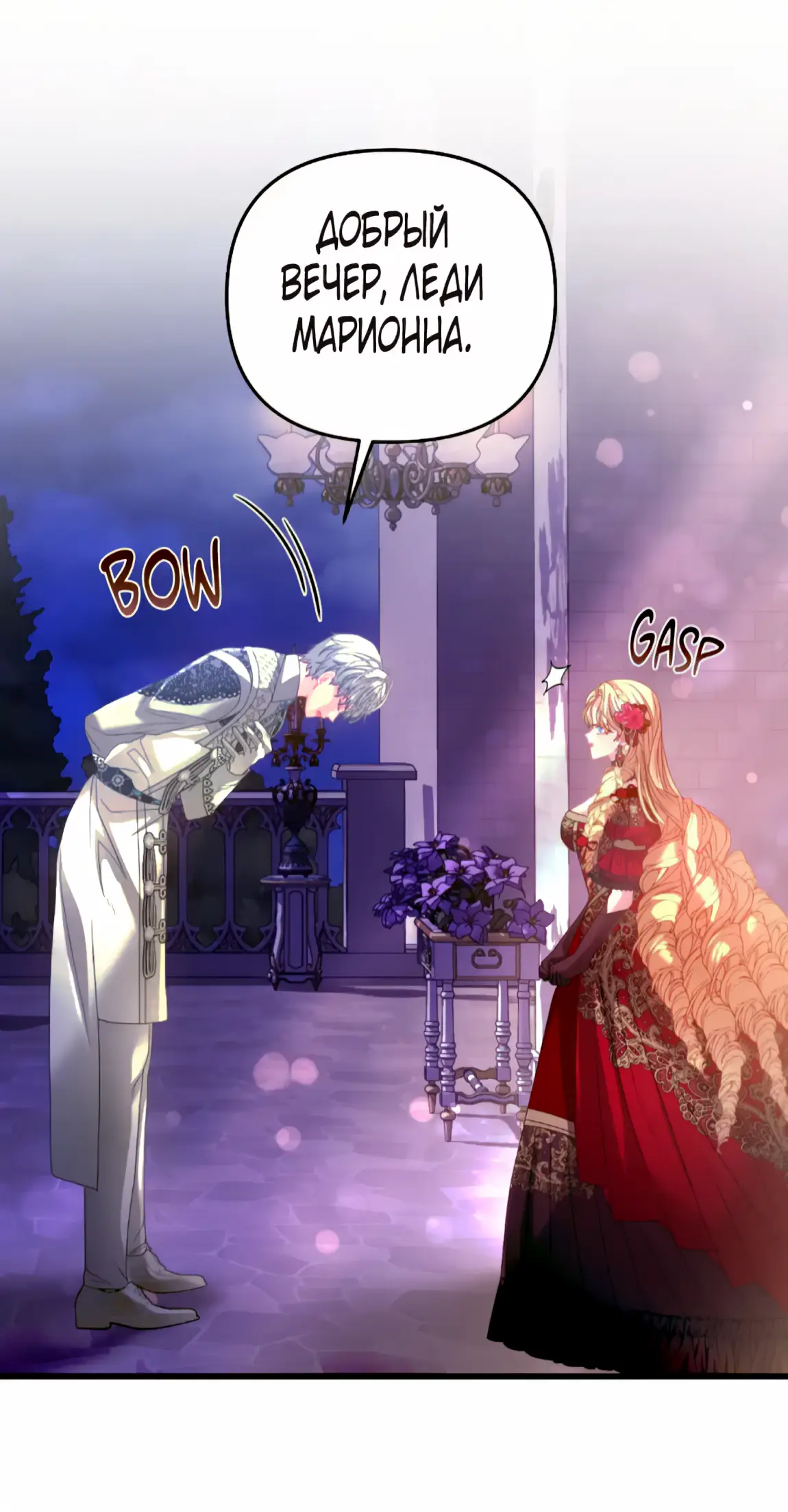 Страница 41 главы 12 манги Волчья ловушка / Wolf Trap