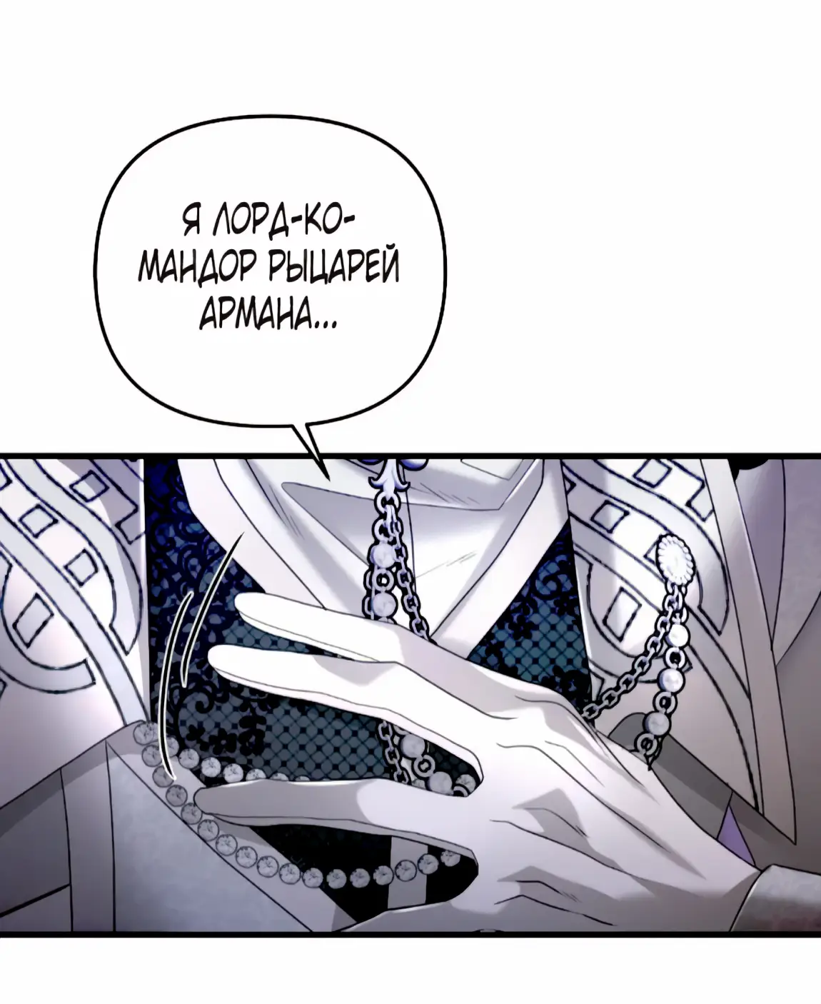 Страница 42 главы 12 манги Волчья ловушка / Wolf Trap