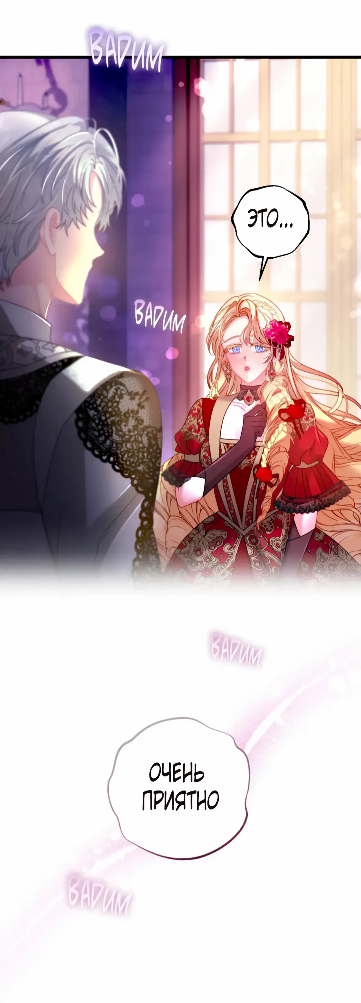 Страница 44 главы 12 манги Волчья ловушка / Wolf Trap