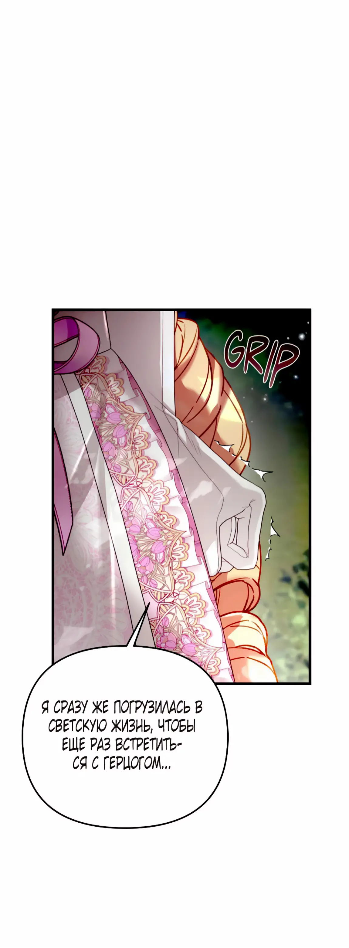 Страница 45 главы 12 манги Волчья ловушка / Wolf Trap