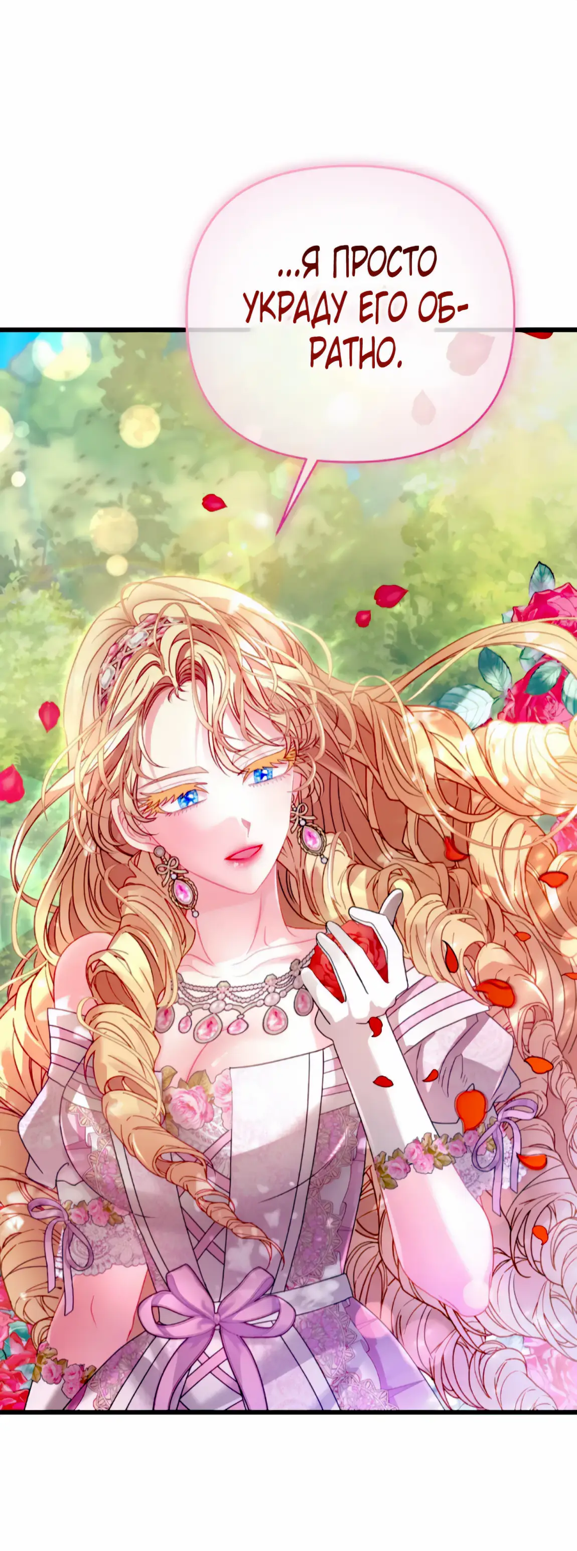 Страница 54 главы 12 манги Волчья ловушка / Wolf Trap