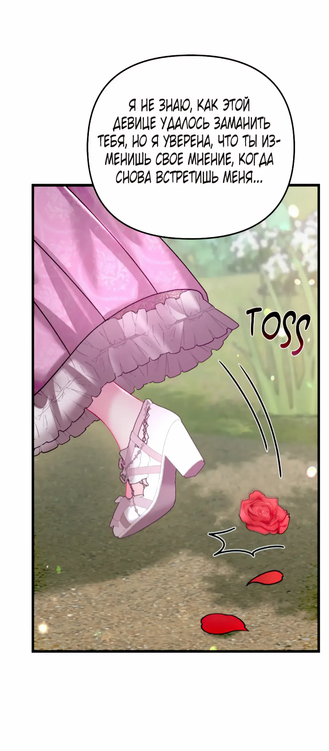 Страница 55 главы 12 манги Волчья ловушка / Wolf Trap