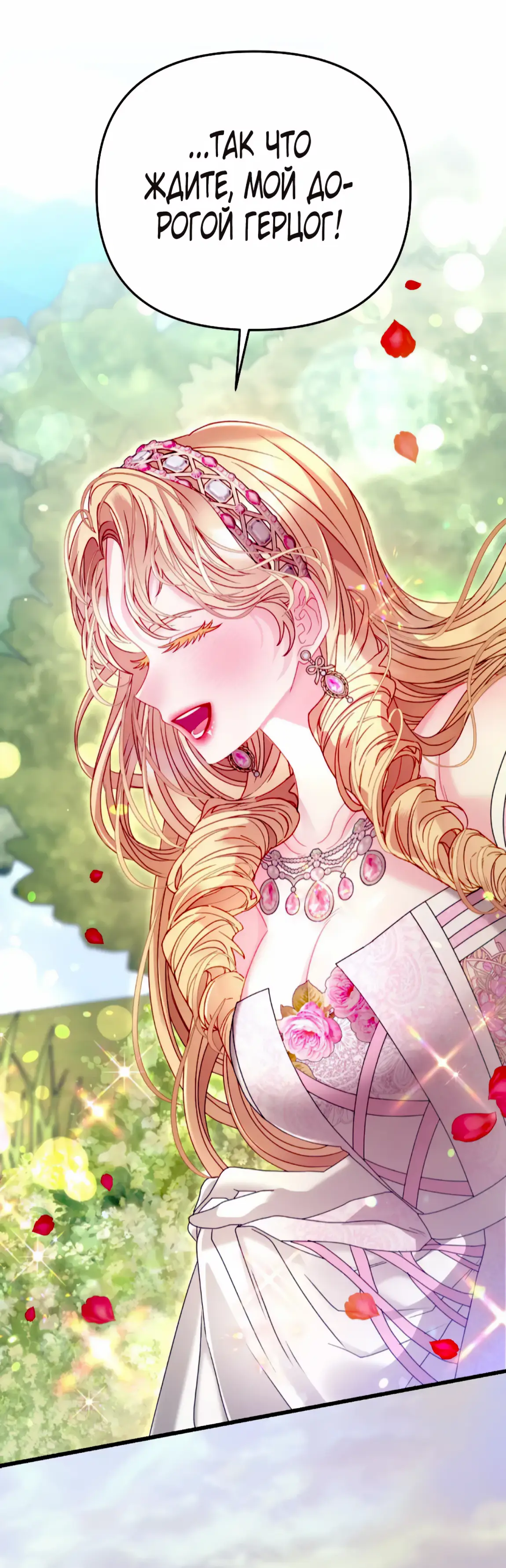 Страница 56 главы 12 манги Волчья ловушка / Wolf Trap