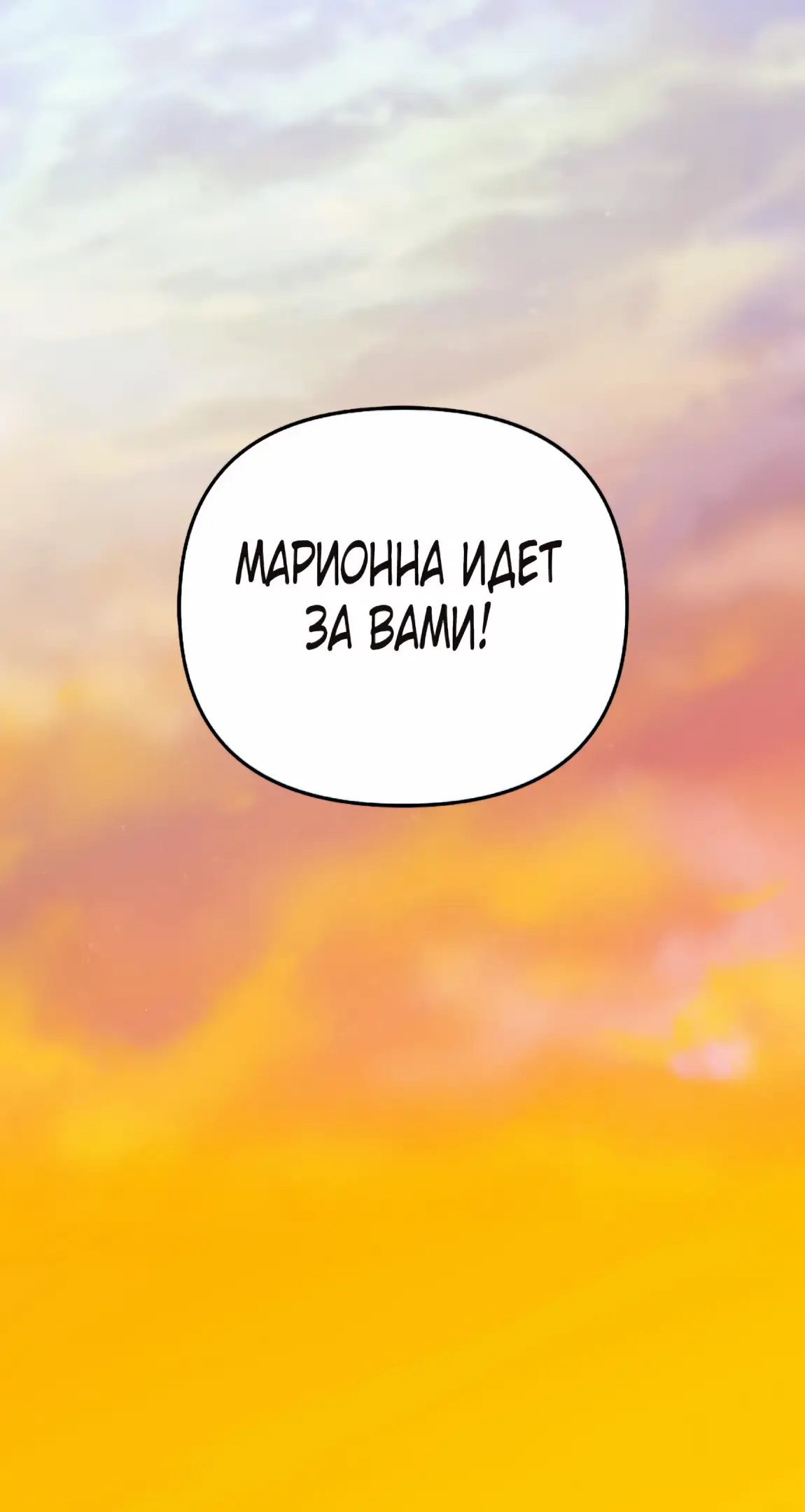 Страница 57 главы 12 манги Волчья ловушка / Wolf Trap