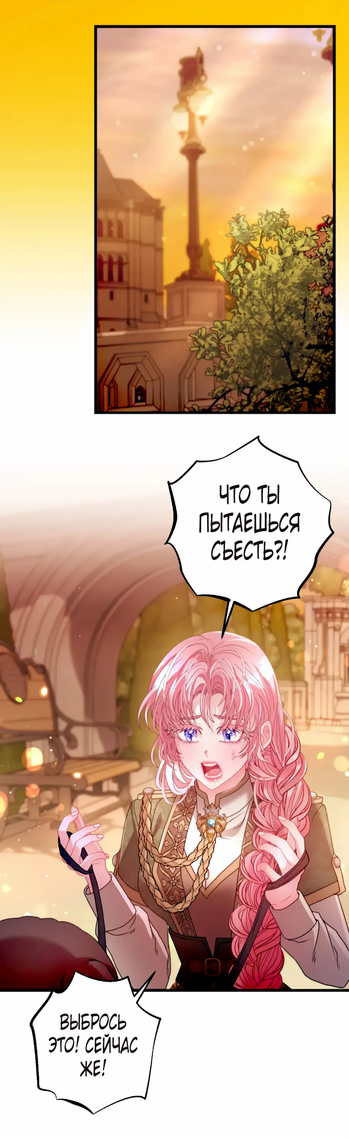 Страница 58 главы 12 манги Волчья ловушка / Wolf Trap