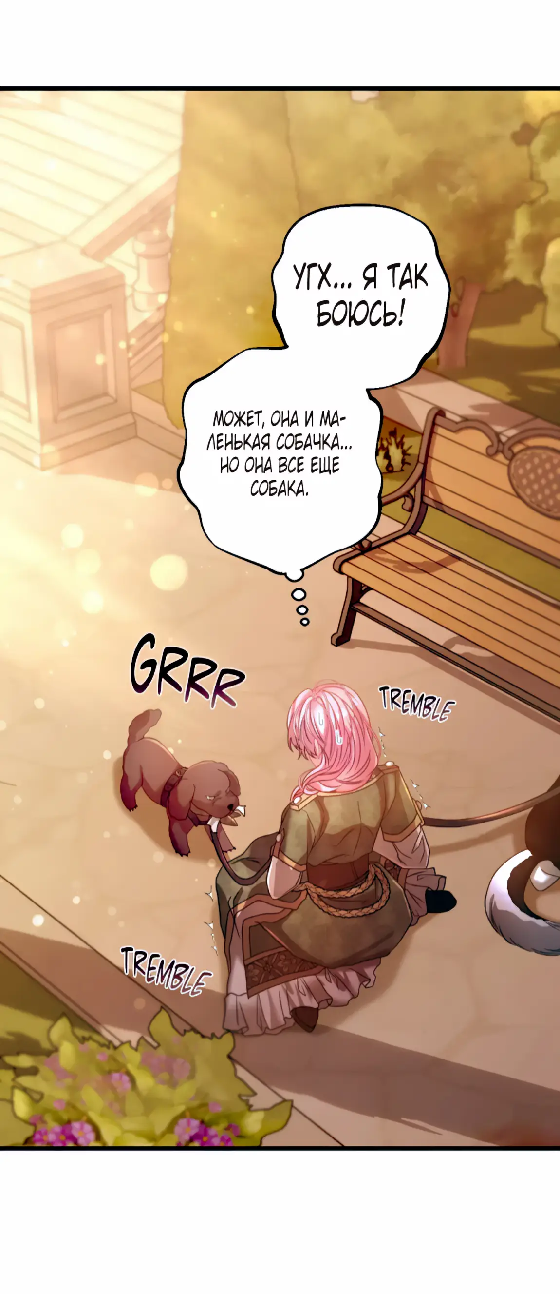 Страница 61 главы 12 манги Волчья ловушка / Wolf Trap