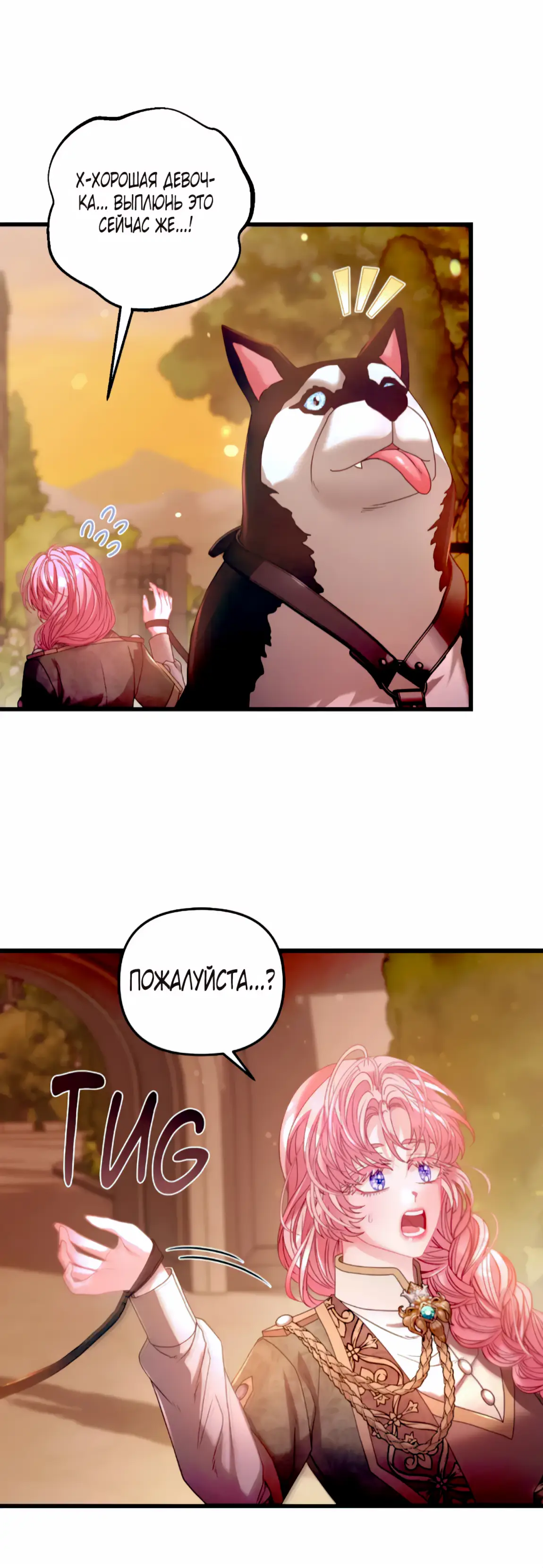 Страница 62 главы 12 манги Волчья ловушка / Wolf Trap