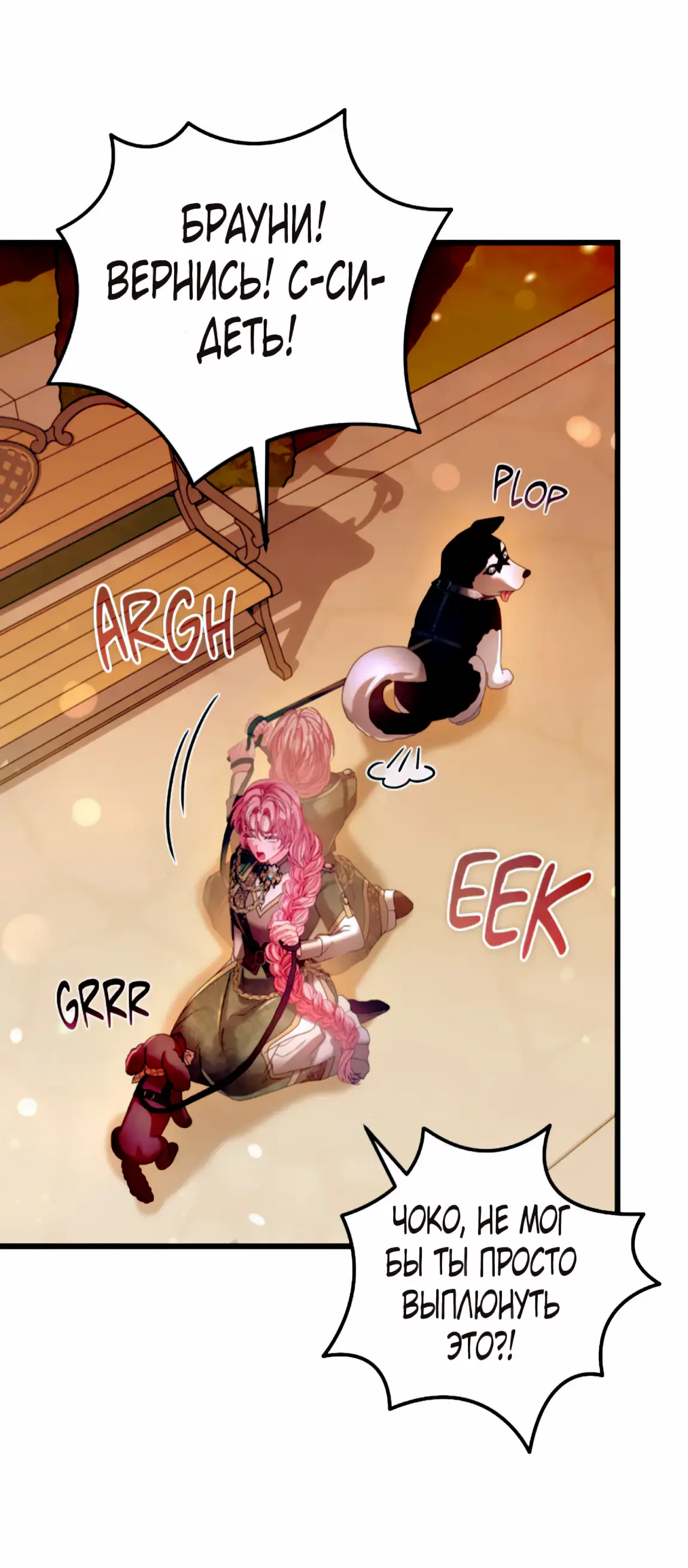 Страница 63 главы 12 манги Волчья ловушка / Wolf Trap