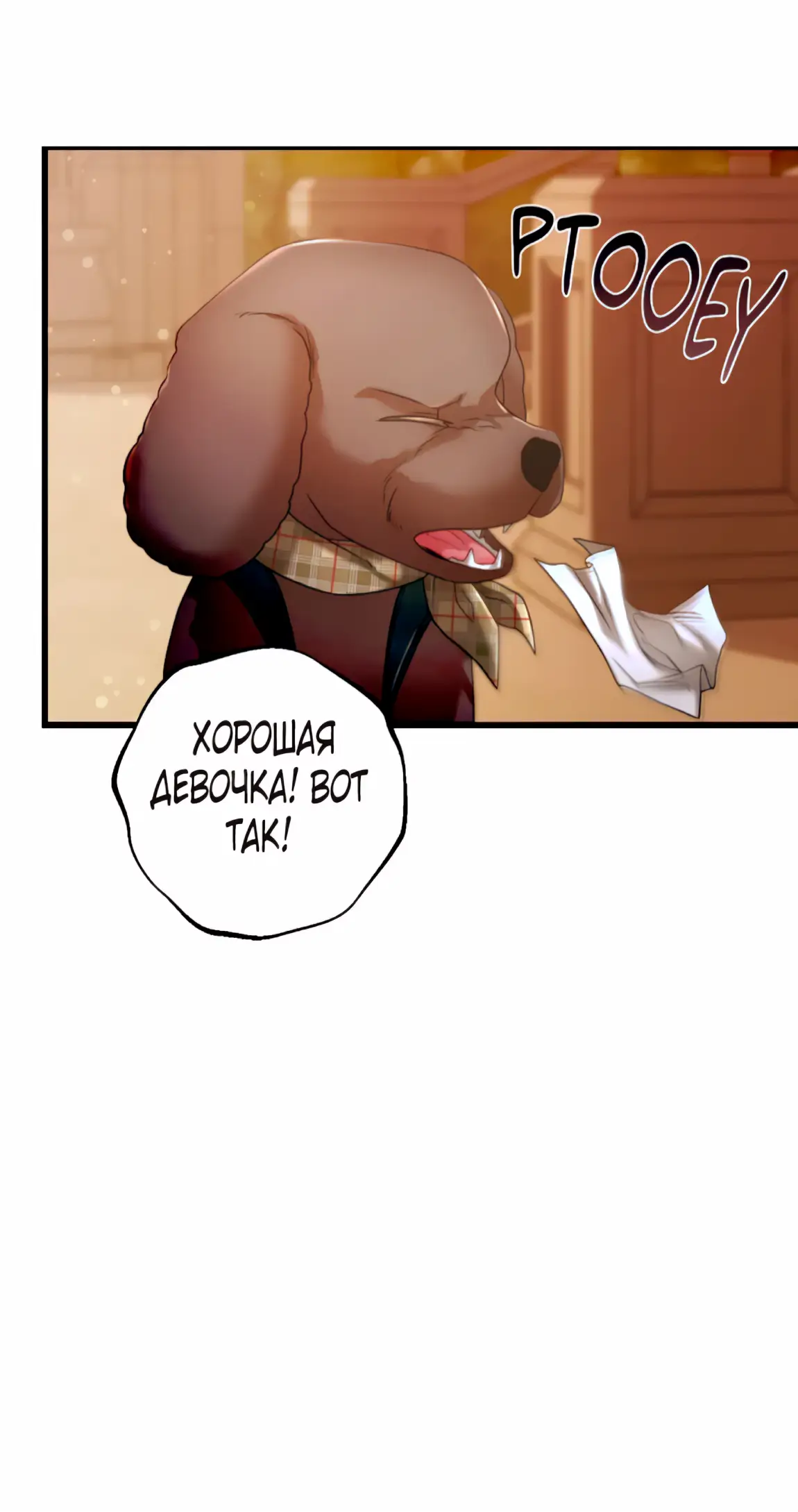 Страница 64 главы 12 манги Волчья ловушка / Wolf Trap