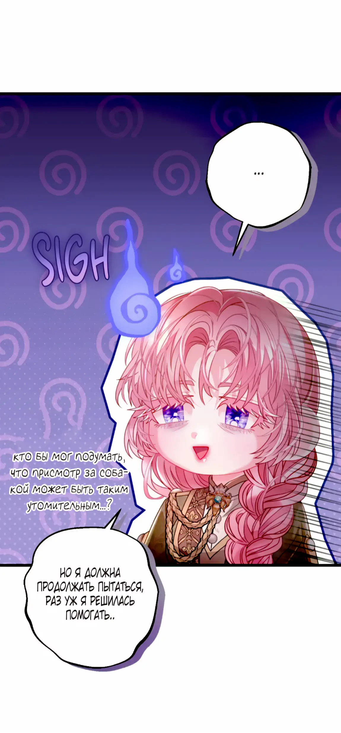 Страница 65 главы 12 манги Волчья ловушка / Wolf Trap