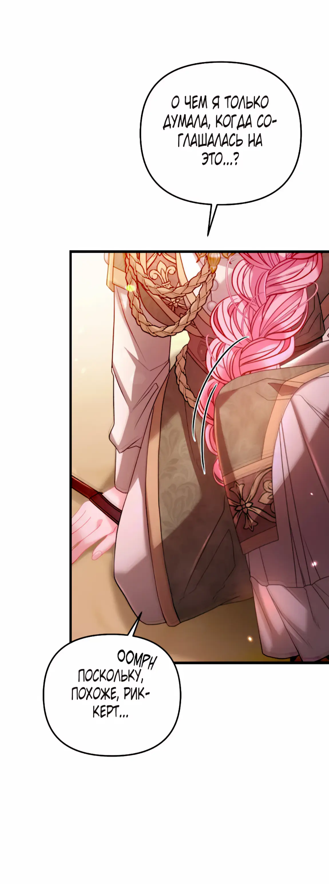 Страница 66 главы 12 манги Волчья ловушка / Wolf Trap