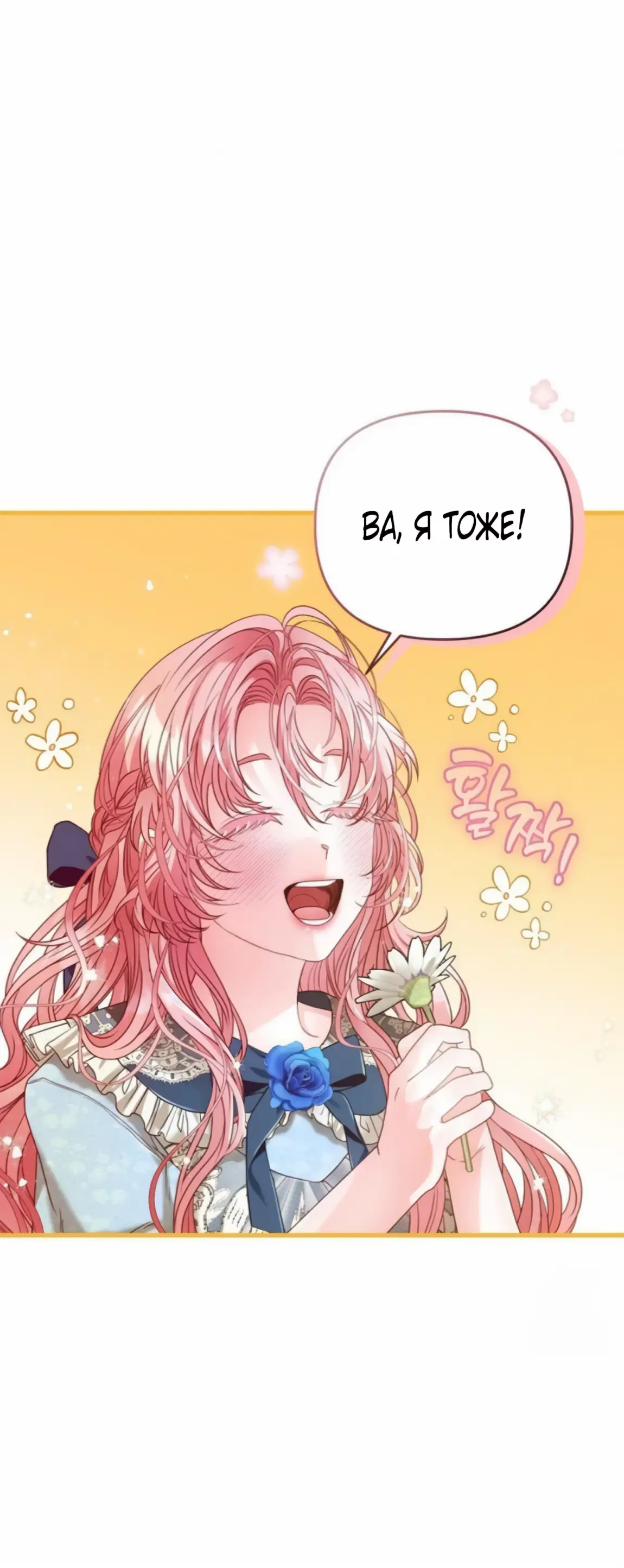 Страница 7 главы 5 манги Волчья ловушка / Wolf Trap