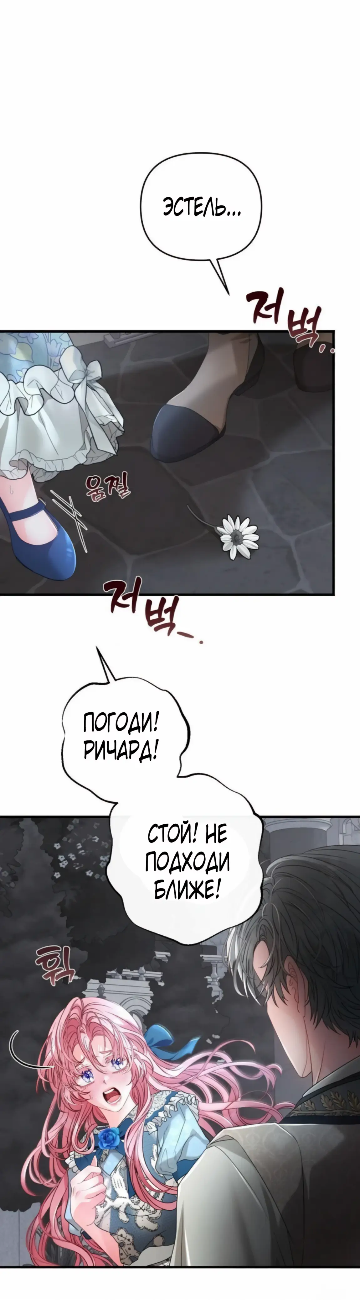 Страница 10 главы 5 манги Волчья ловушка / Wolf Trap