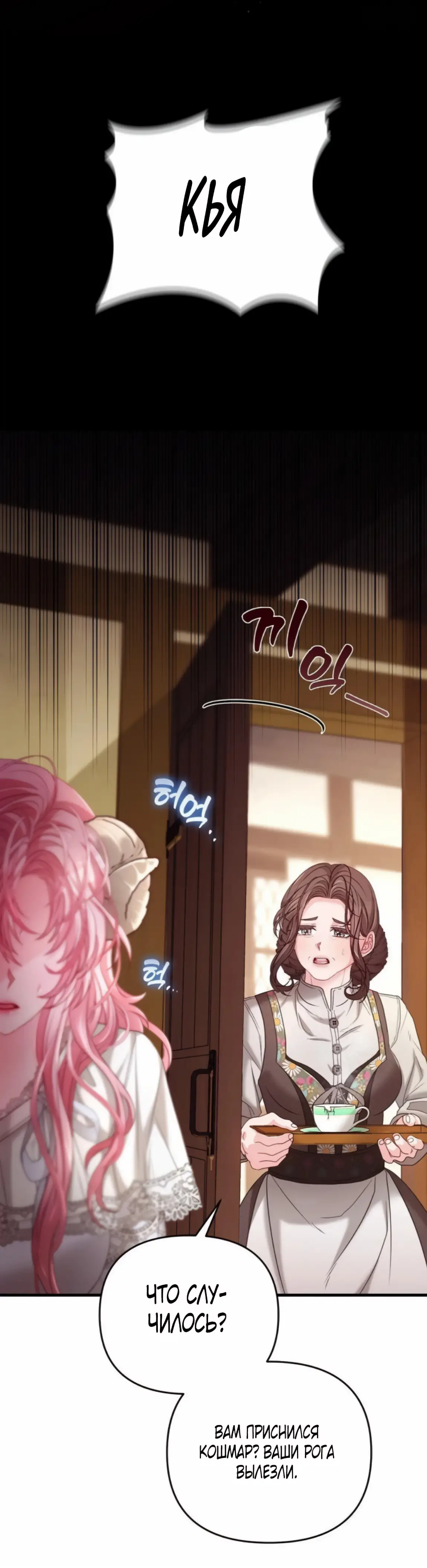 Страница 14 главы 5 манги Волчья ловушка / Wolf Trap