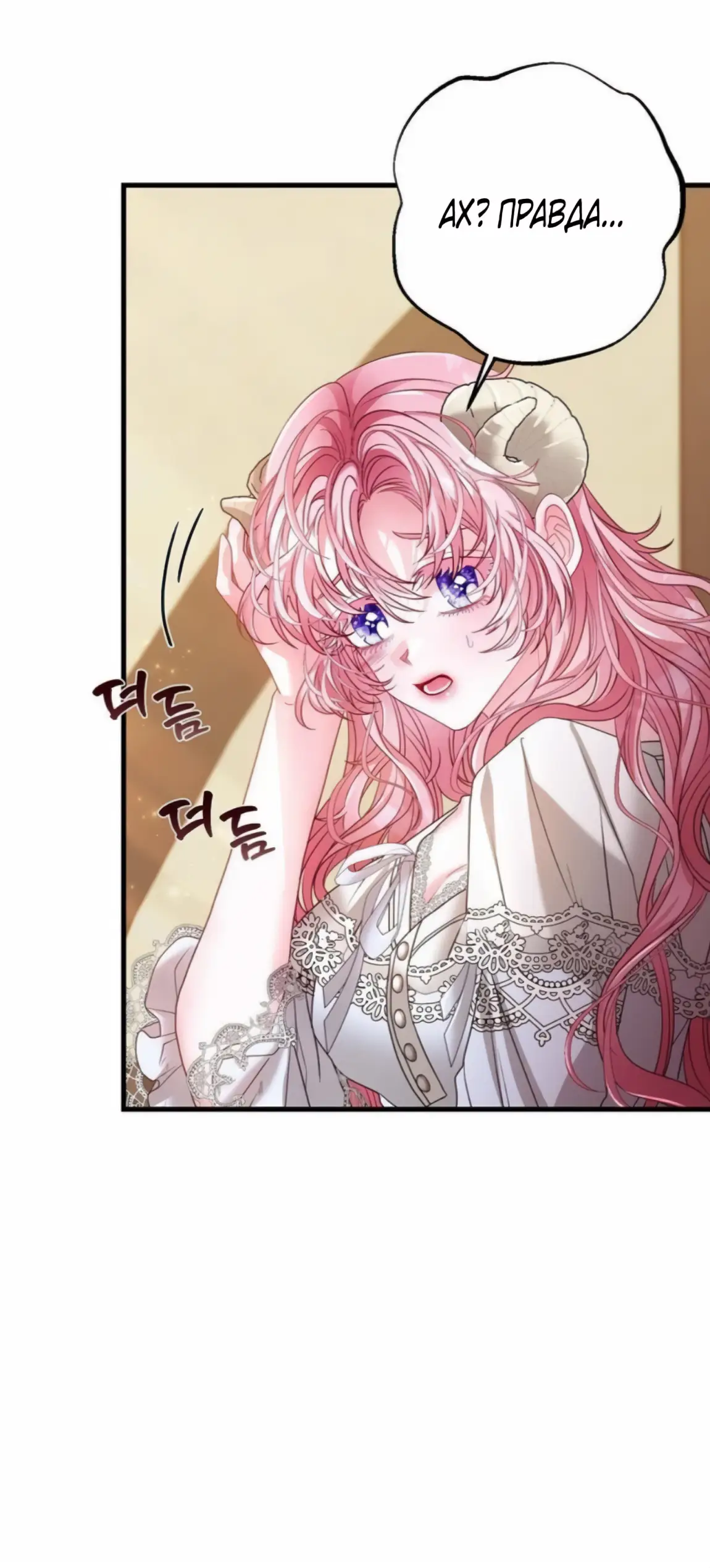 Страница 15 главы 5 манги Волчья ловушка / Wolf Trap