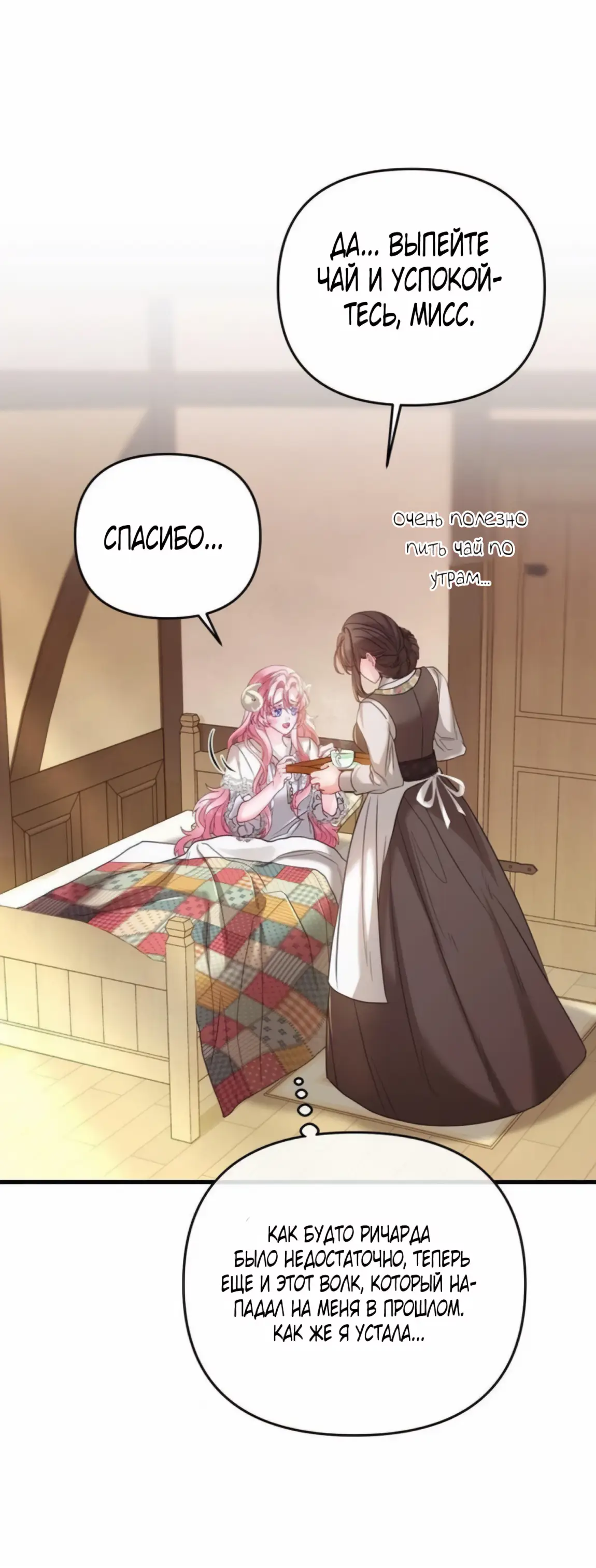 Страница 16 главы 5 манги Волчья ловушка / Wolf Trap