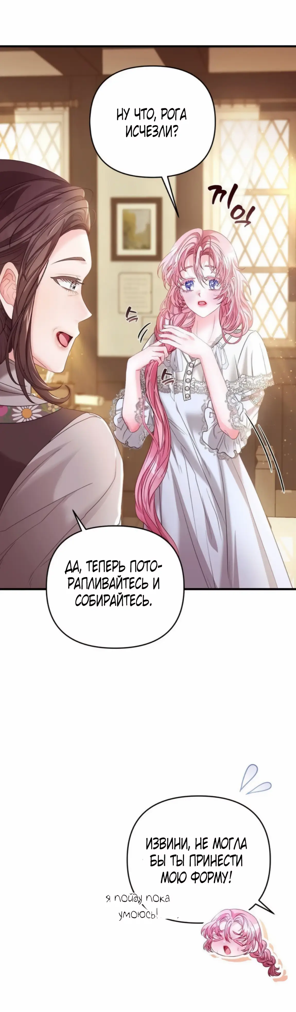 Страница 20 главы 5 манги Волчья ловушка / Wolf Trap