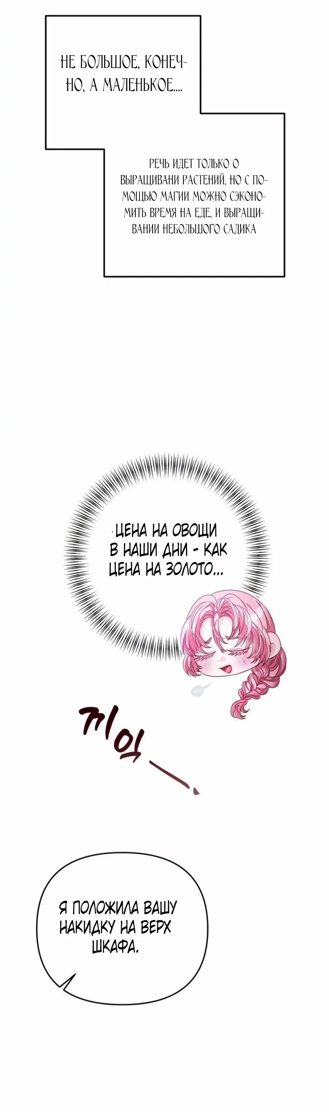 Страница 24 главы 5 манги Волчья ловушка / Wolf Trap