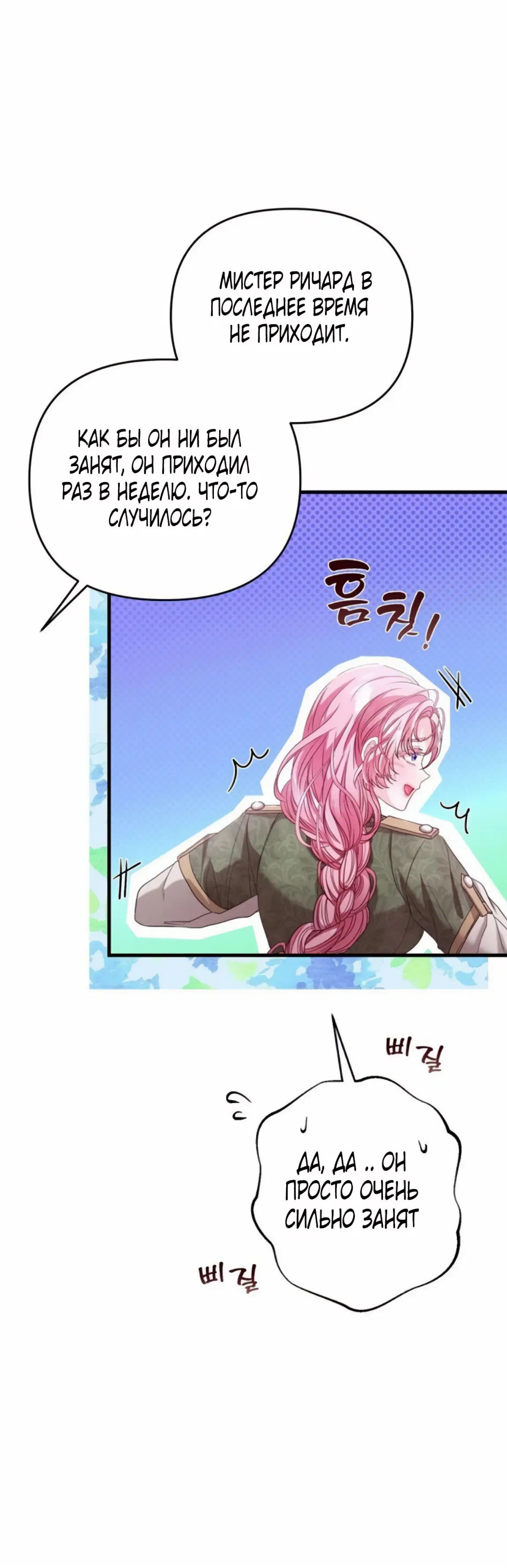 Страница 26 главы 5 манги Волчья ловушка / Wolf Trap