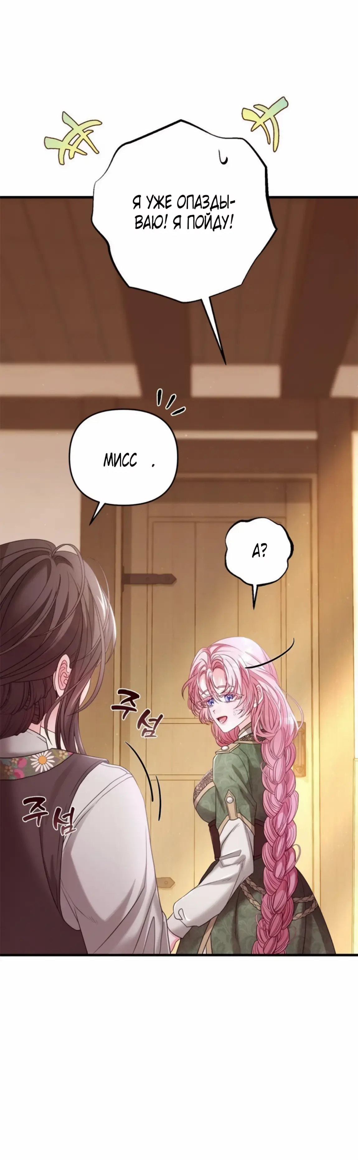 Страница 27 главы 5 манги Волчья ловушка / Wolf Trap