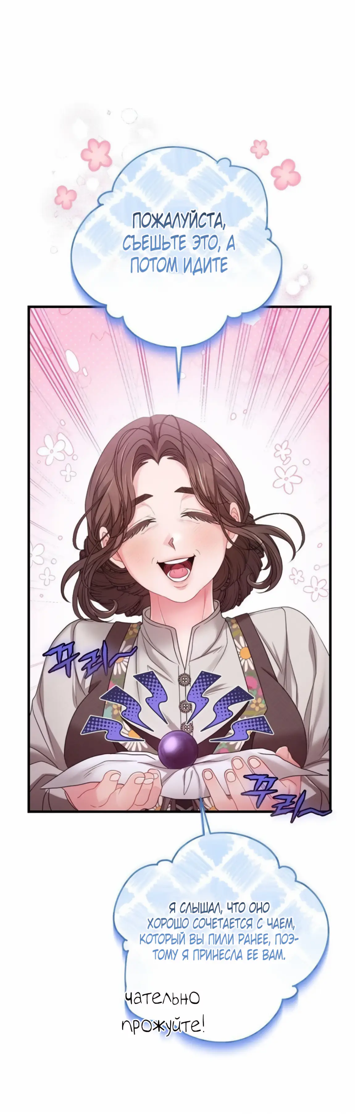 Страница 28 главы 5 манги Волчья ловушка / Wolf Trap