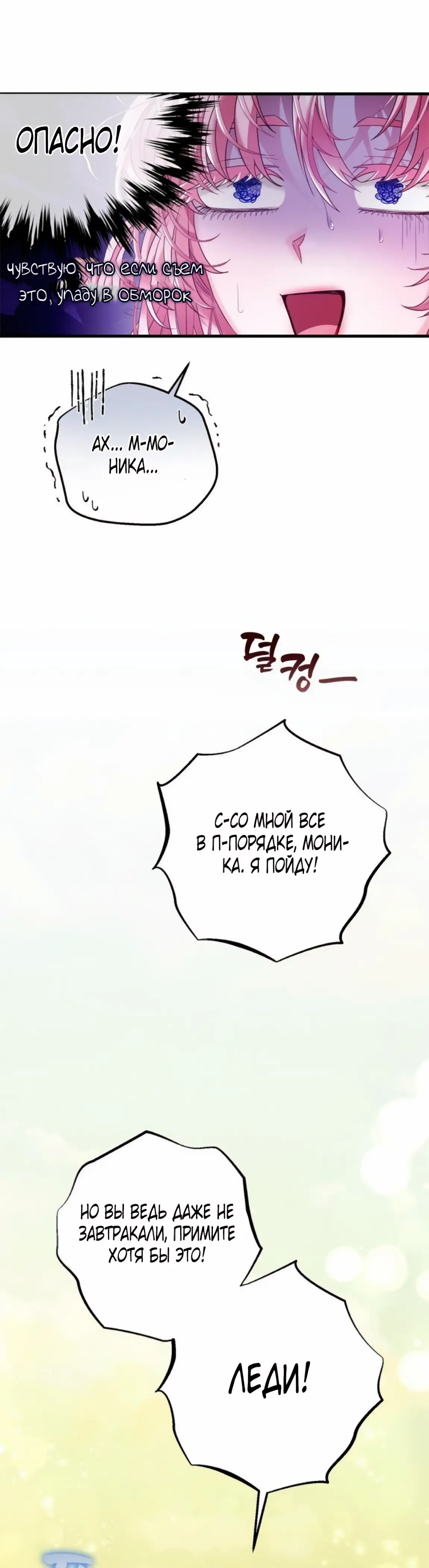 Страница 29 главы 5 манги Волчья ловушка / Wolf Trap