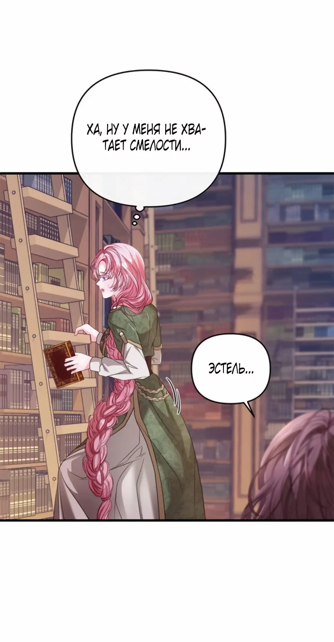 Страница 34 главы 5 манги Волчья ловушка / Wolf Trap