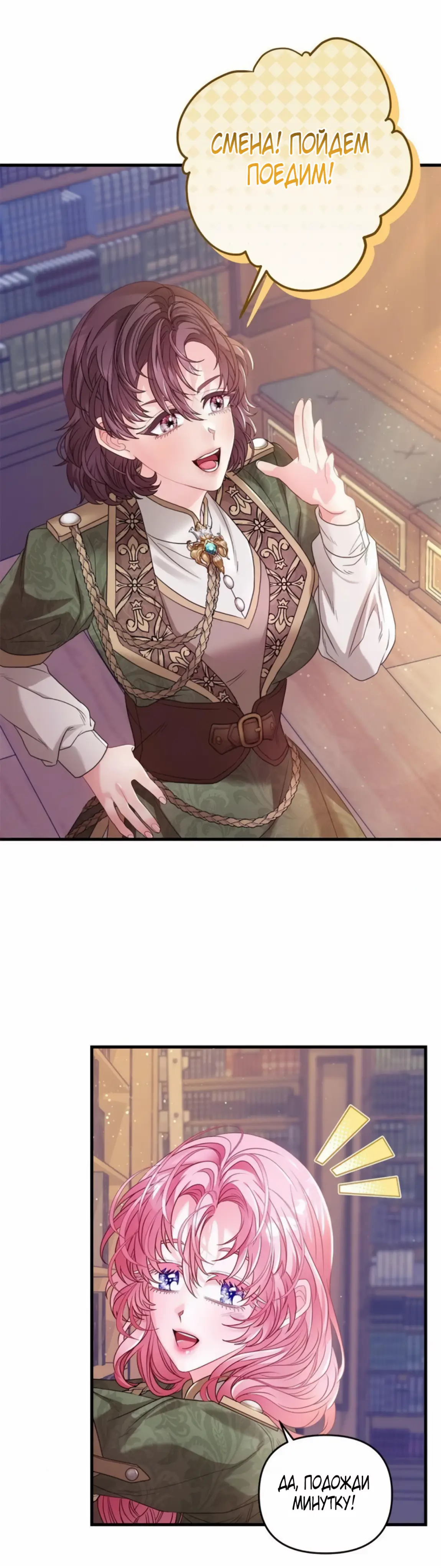 Страница 35 главы 5 манги Волчья ловушка / Wolf Trap