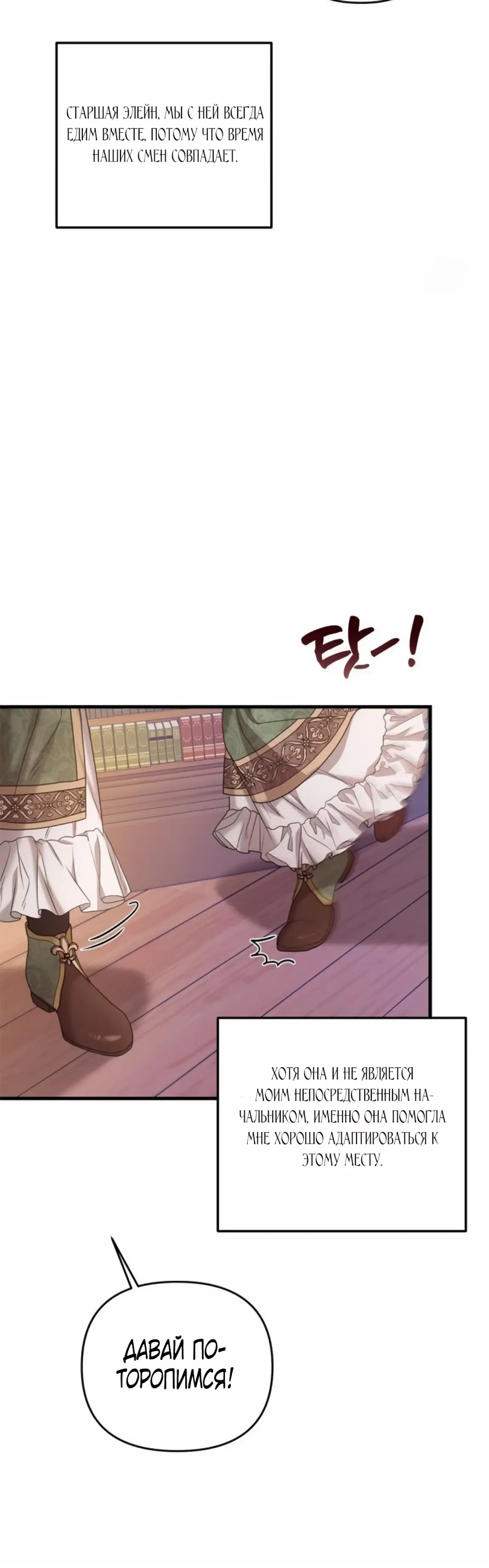 Страница 36 главы 5 манги Волчья ловушка / Wolf Trap