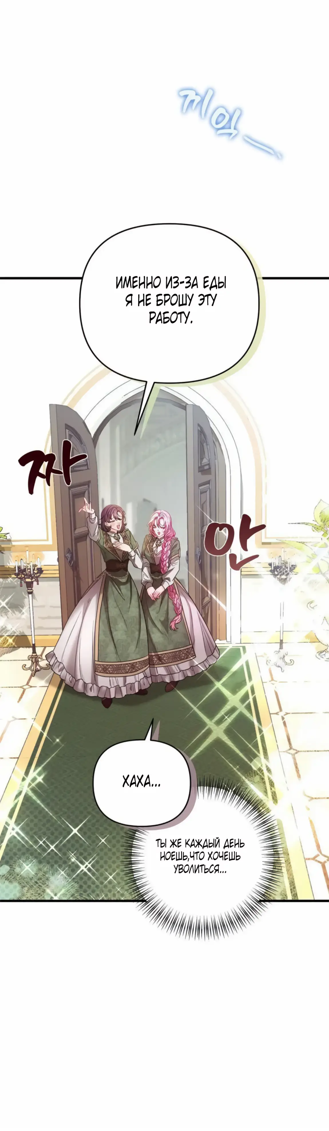 Страница 39 главы 5 манги Волчья ловушка / Wolf Trap