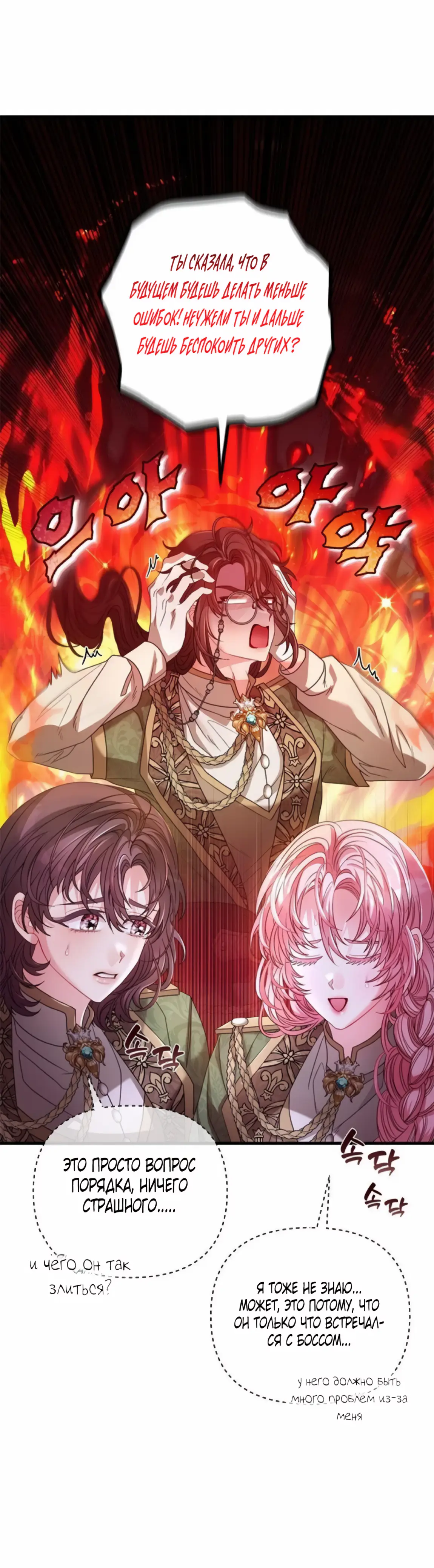 Страница 53 главы 5 манги Волчья ловушка / Wolf Trap